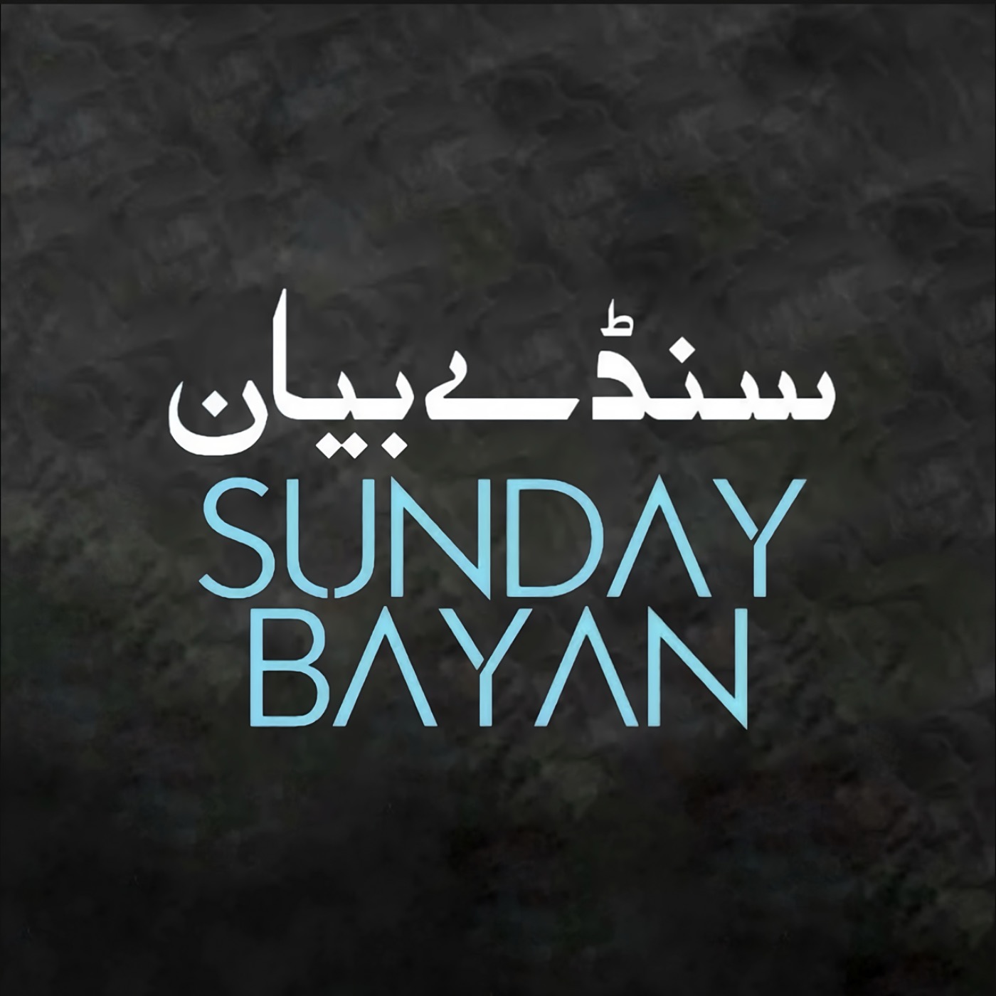 Sunday Bayan 30-07-2023 | Mufti Tariq Masood Speeches 🕋