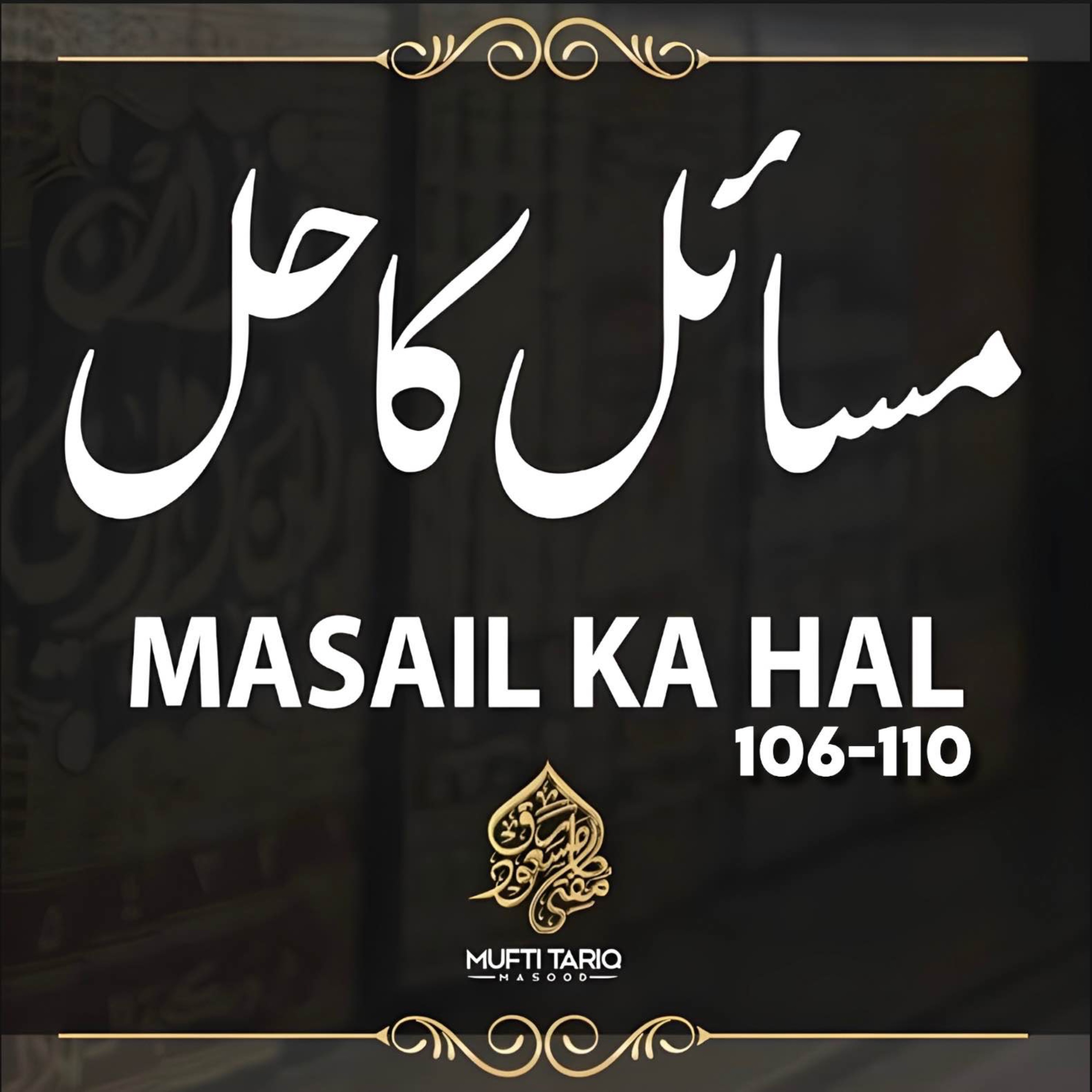 Masail ka Hal | 106 - 110 | Solve Your Problems | Ask Mufti Tariq Masood