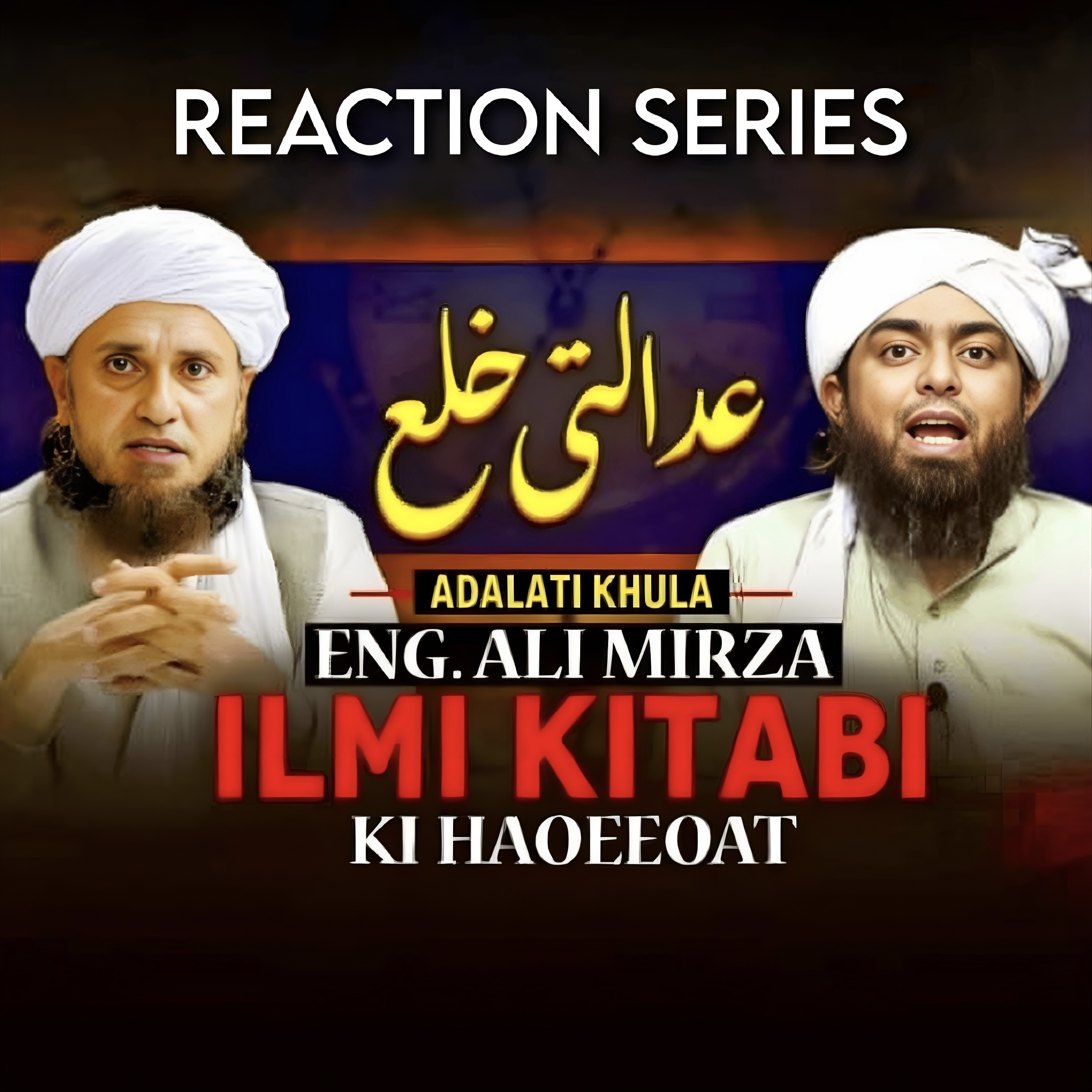 Aadalti Khula Par Enginer Ali Mirza Ki Haqeqat | Reaction Series