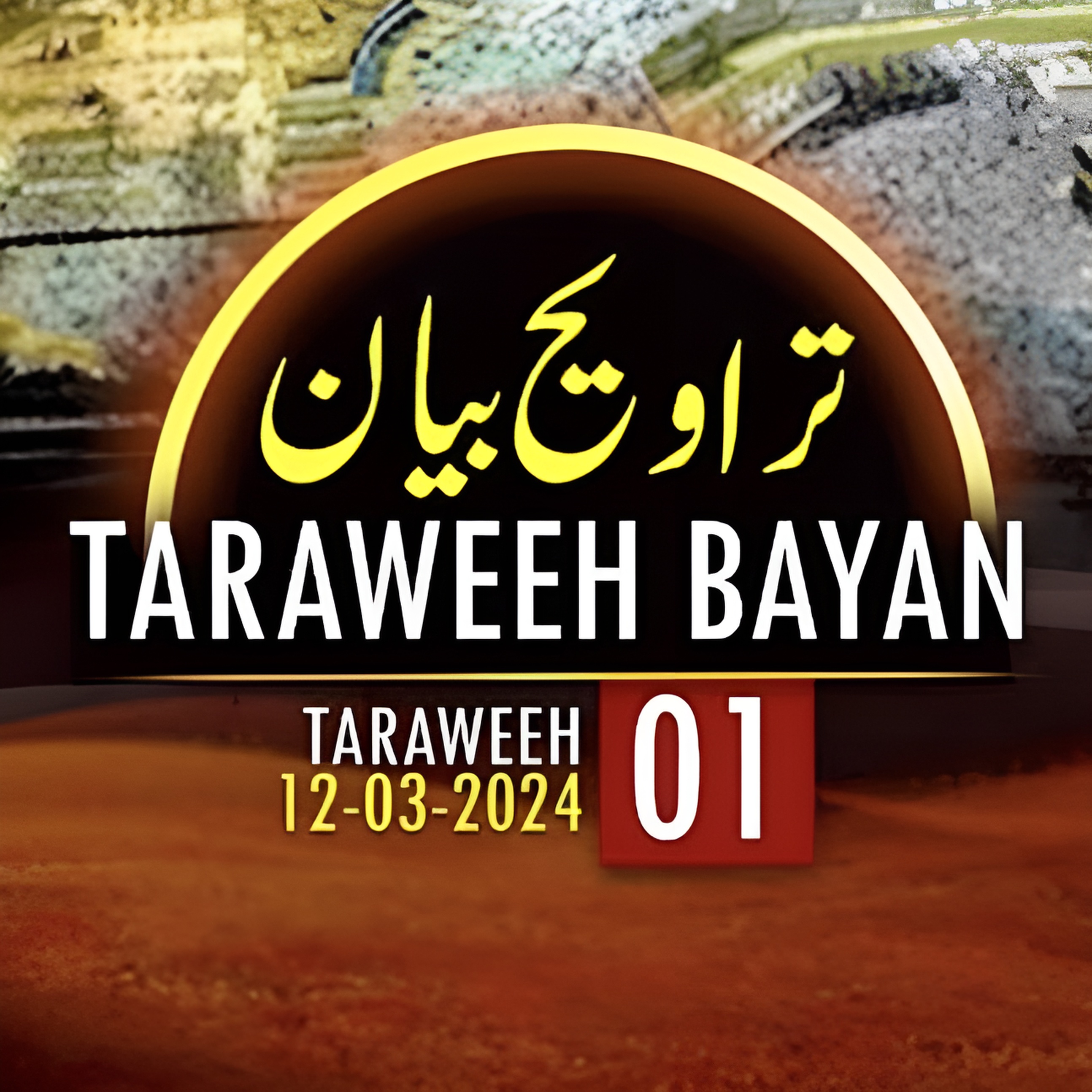 Taraweeh Tafseer 01 | Mufti Tariq Masood Speeches 🕋