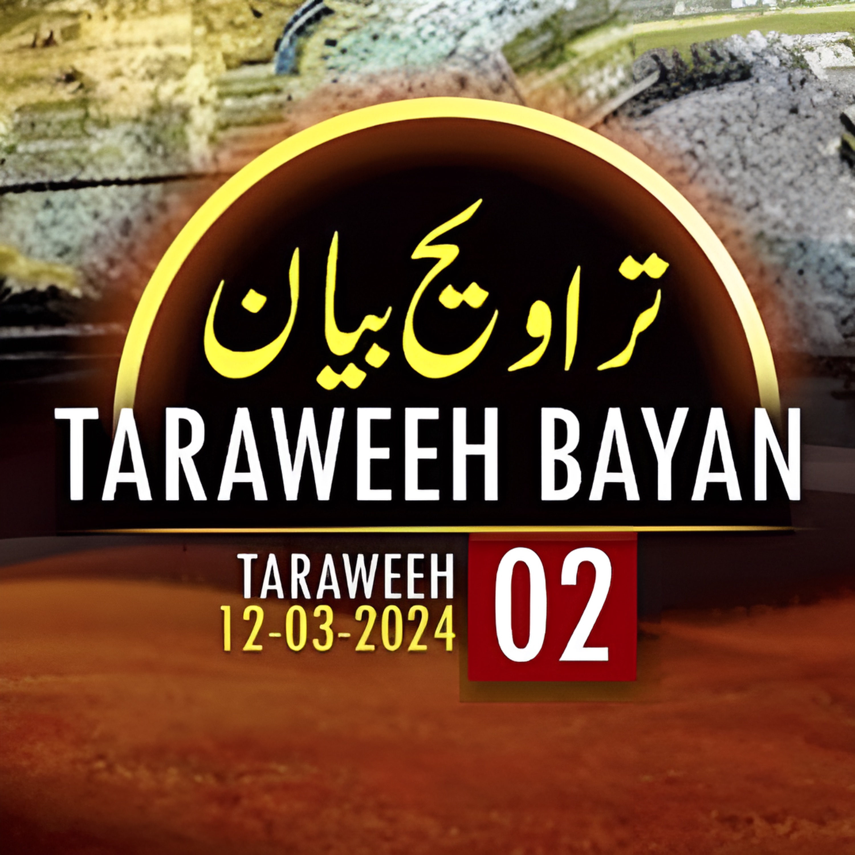 Taraweeh Tafseer 02 | Mufti Tariq Masood Speeches 🕋