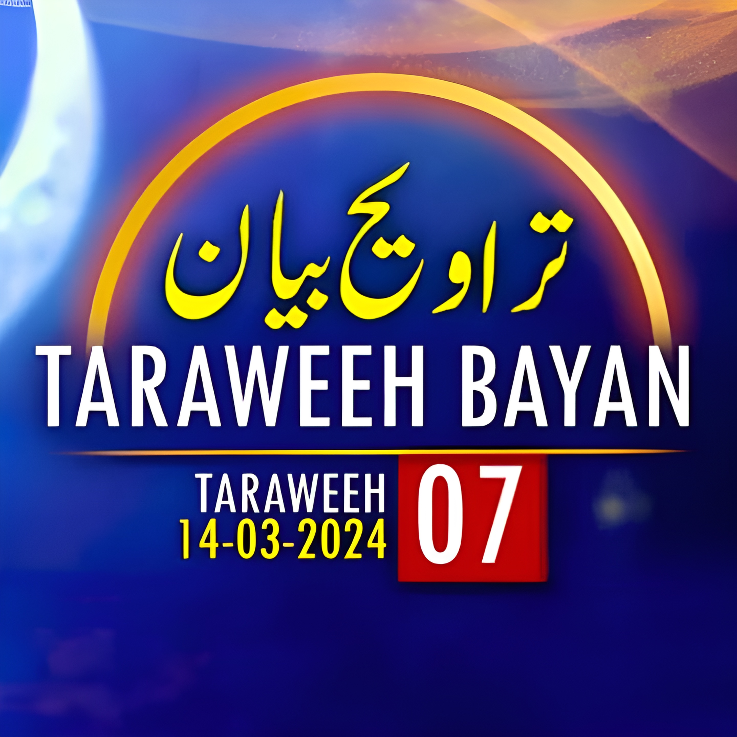 cover art for Taraweeh Tafseer 07 | Mufti Tariq Masood Speeches 🕋