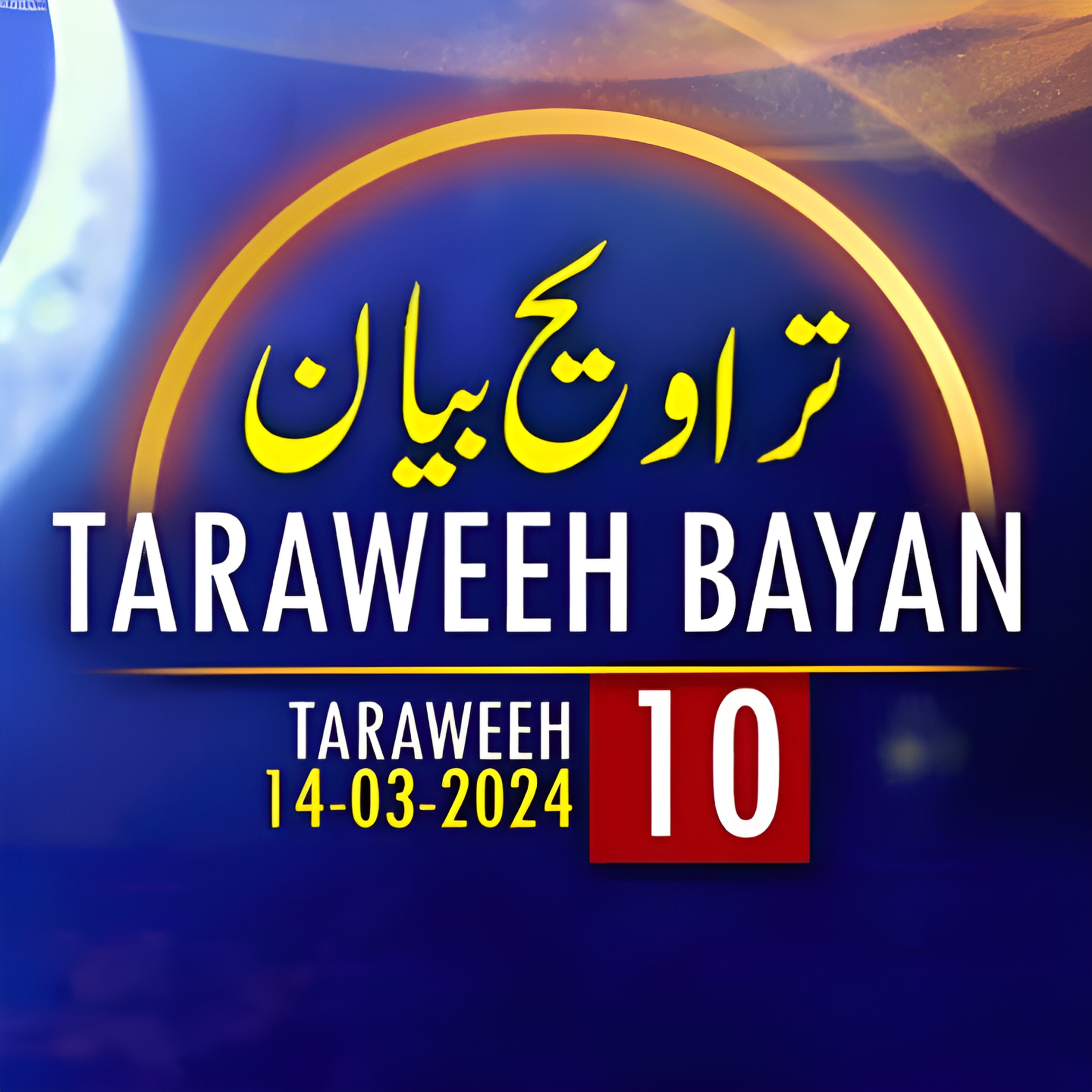 cover art for Taraweeh Tafseer 10 | Mufti Tariq Masood Speeches 🕋