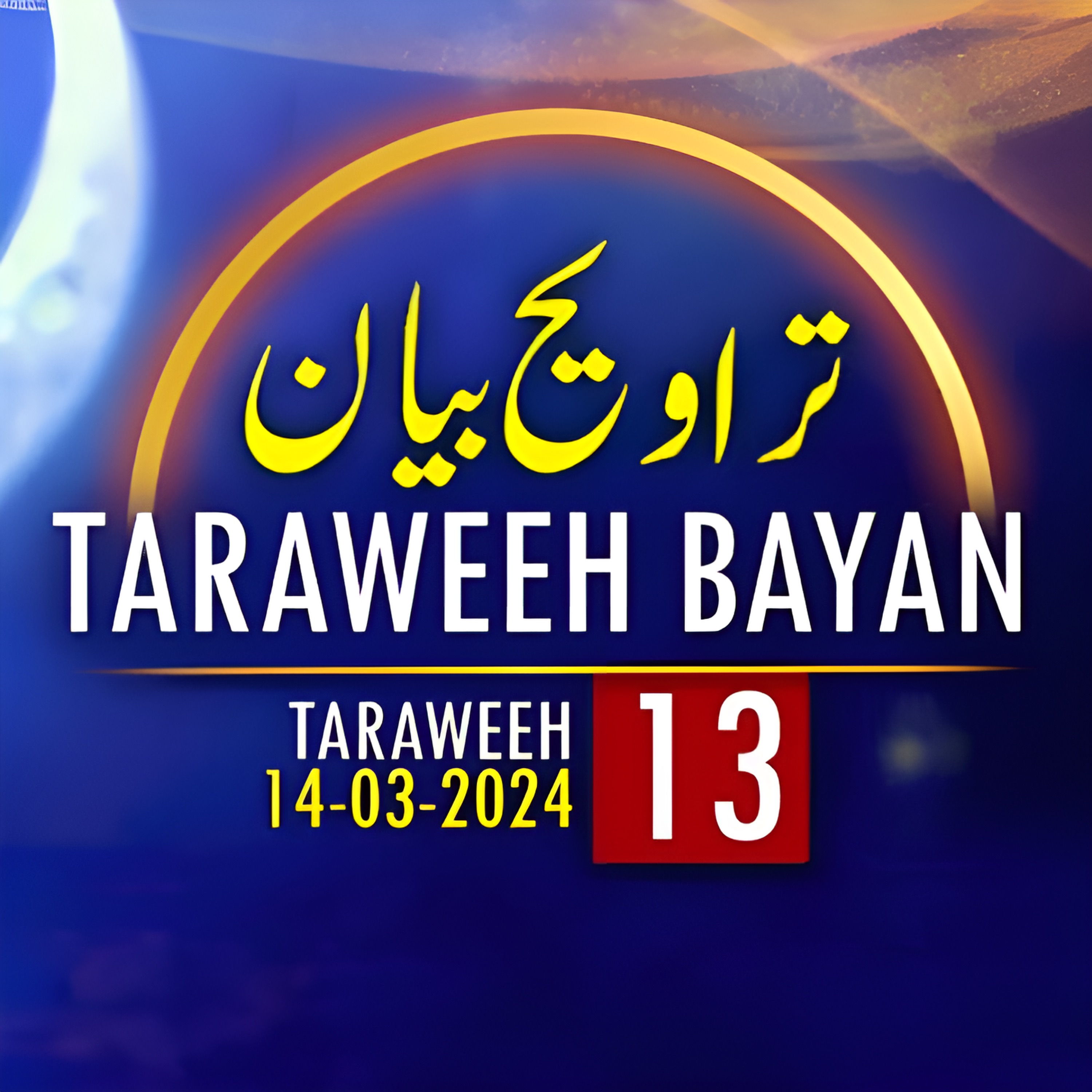 cover art for Taraweeh Tafseer 13 | Mufti Tariq Masood Speeches 🕋