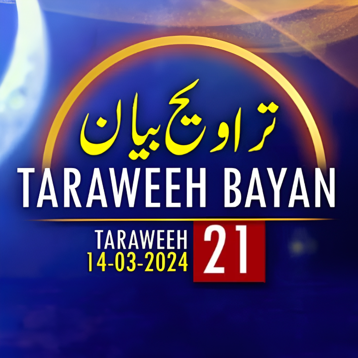 cover art for Taraweeh Tafseer 21｜Mufti Tariq Masood Speeches 🕋