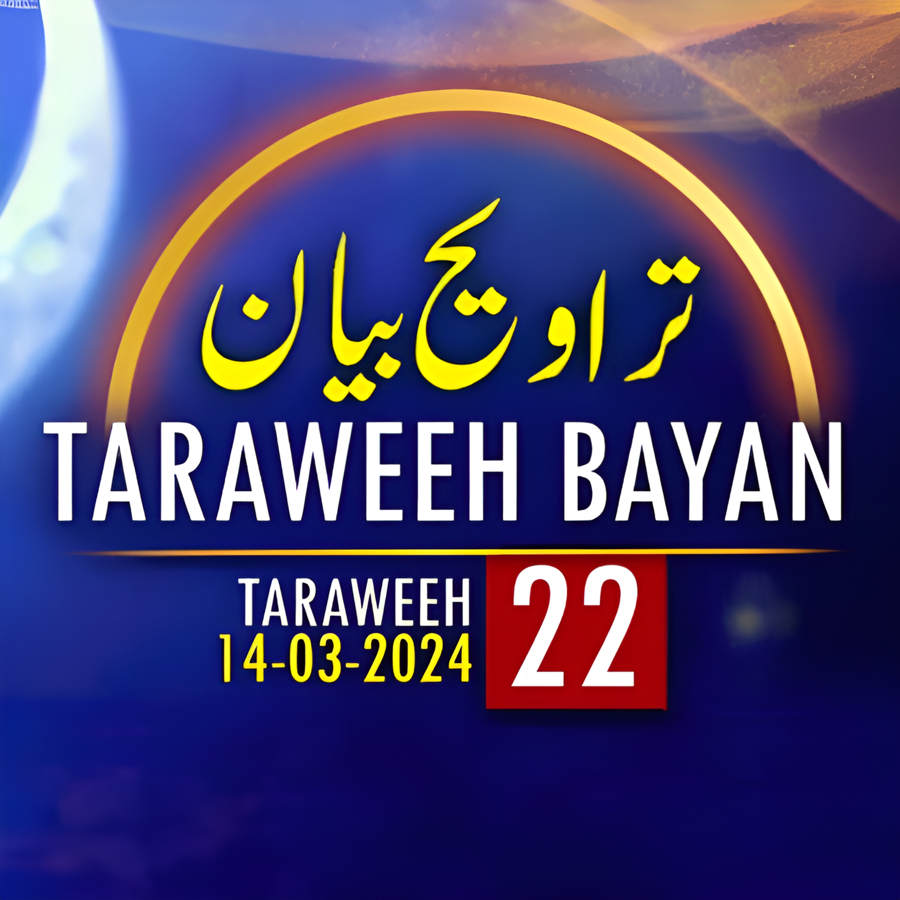 Taraweeh Tafseer 22 | Mufti Tariq Masood Speeches 🕋