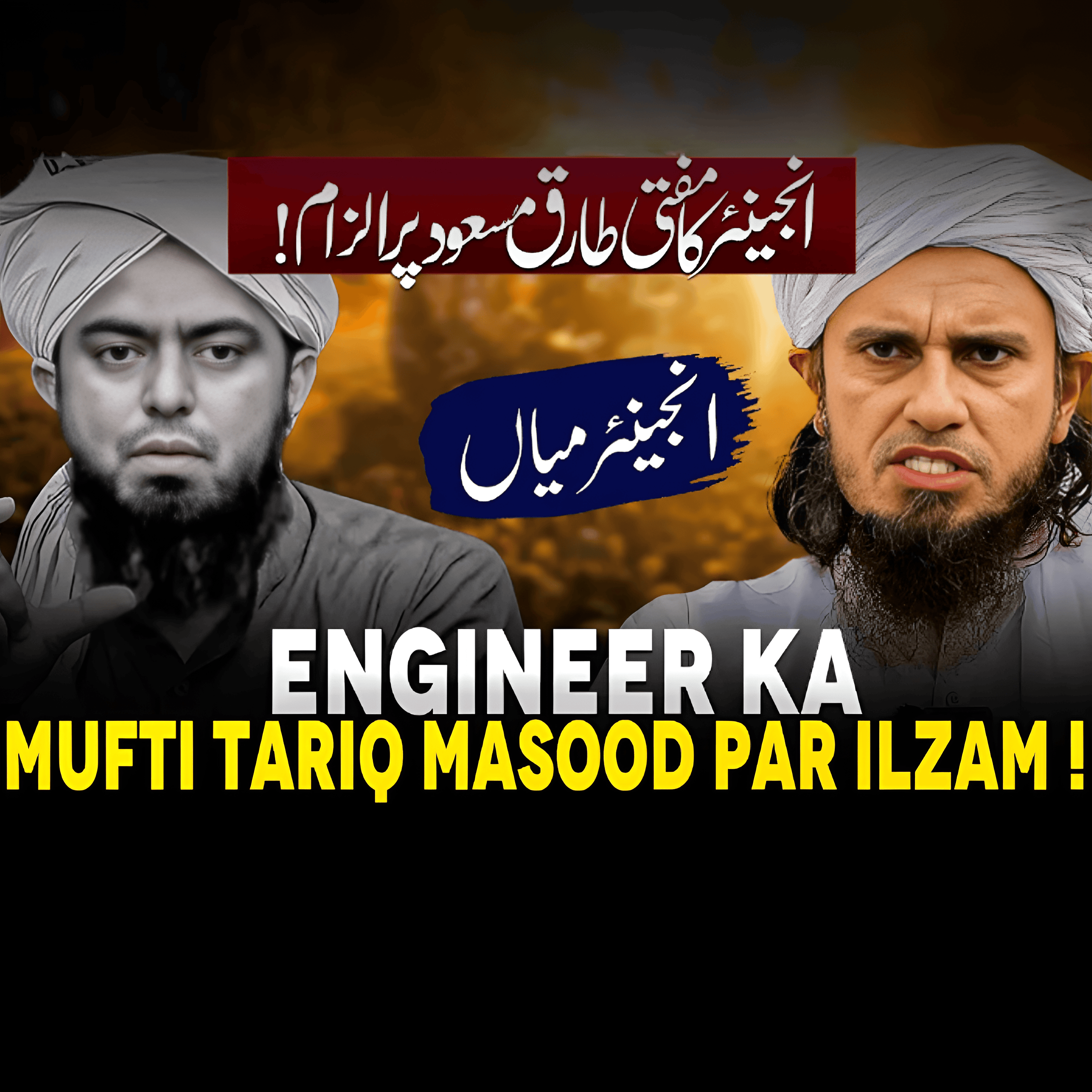 Engineer Ka Mufti Tariq Masood Par Ilzam | Mufti Tariq Masood Speeches 🕋