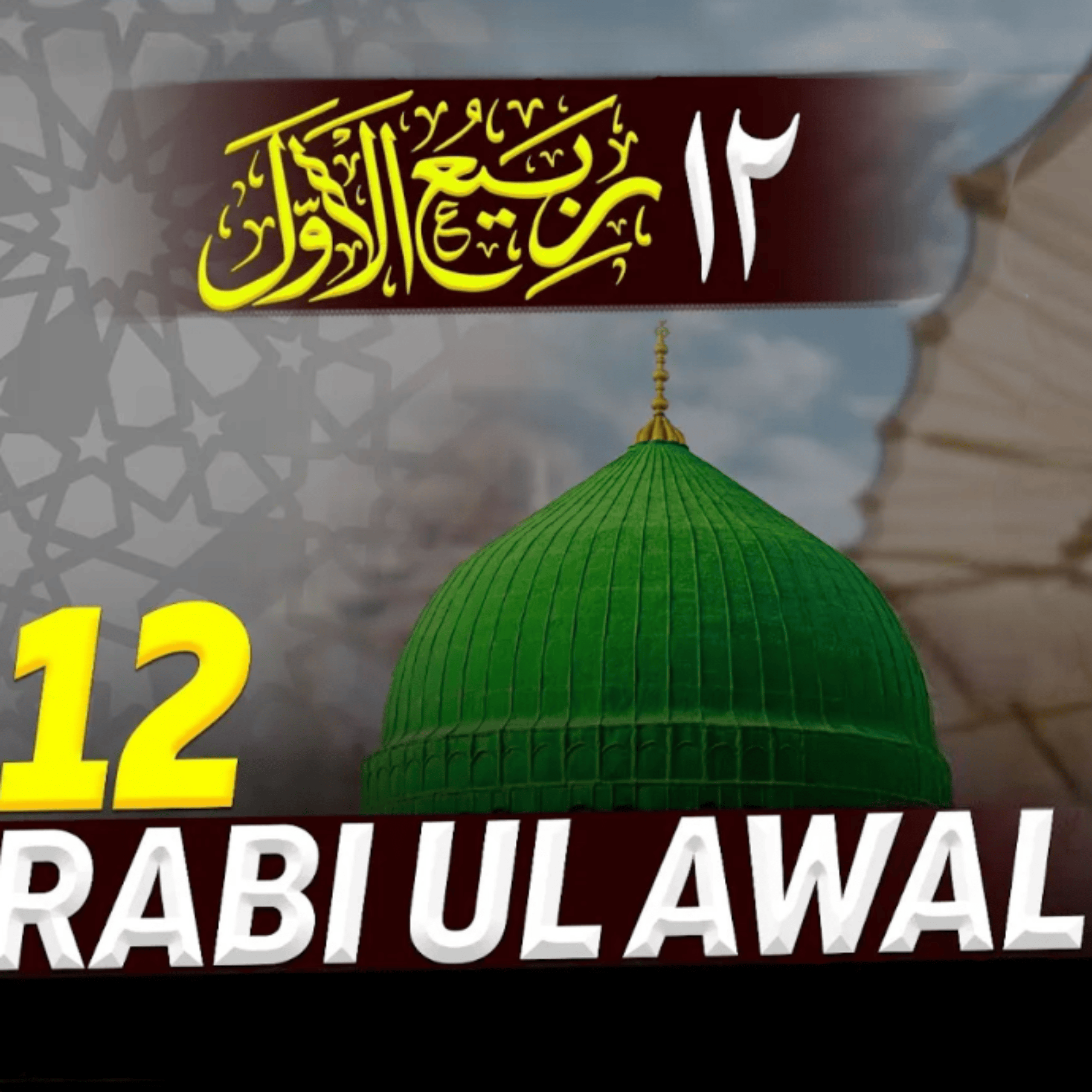 12 Rabi Ul Awal｜Mufti Tariq Masood Speeches 🕋