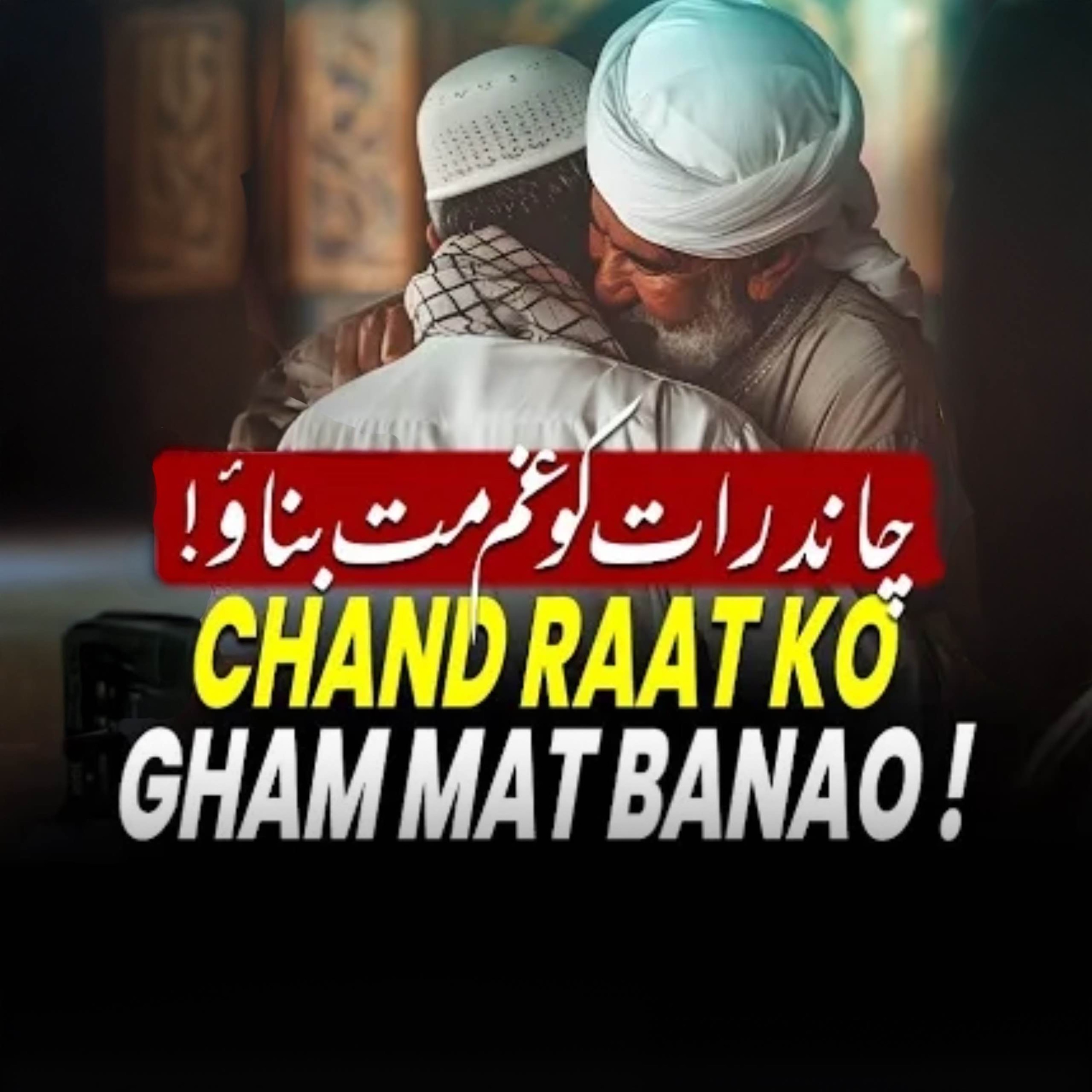 Chand Raat Ko Gham Mat Banao!｜Mufti Tariq Masood Speeches 🕋