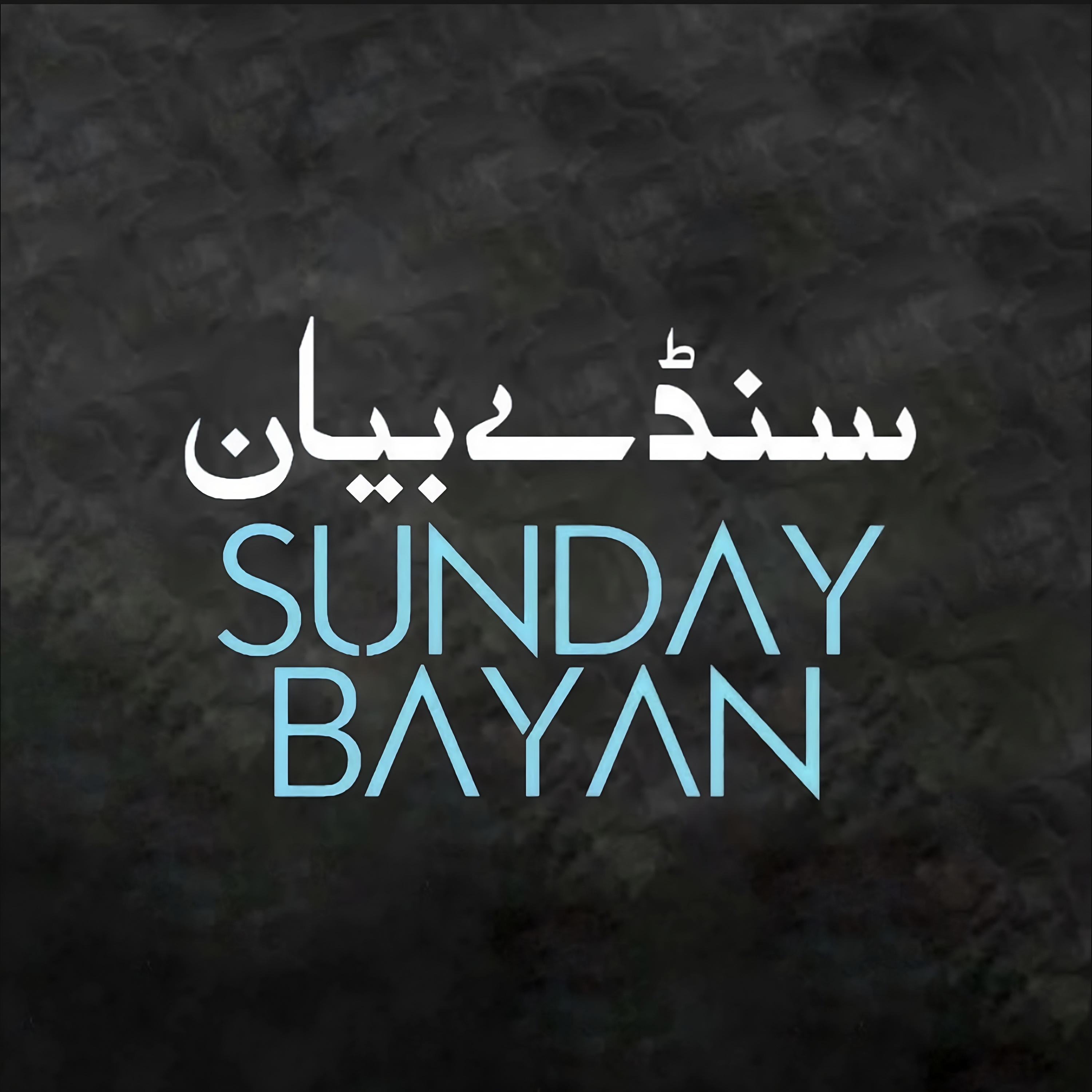 Sunday Bayan 14-05-2023 | Mufti Tariq Masood Speeches 🕋