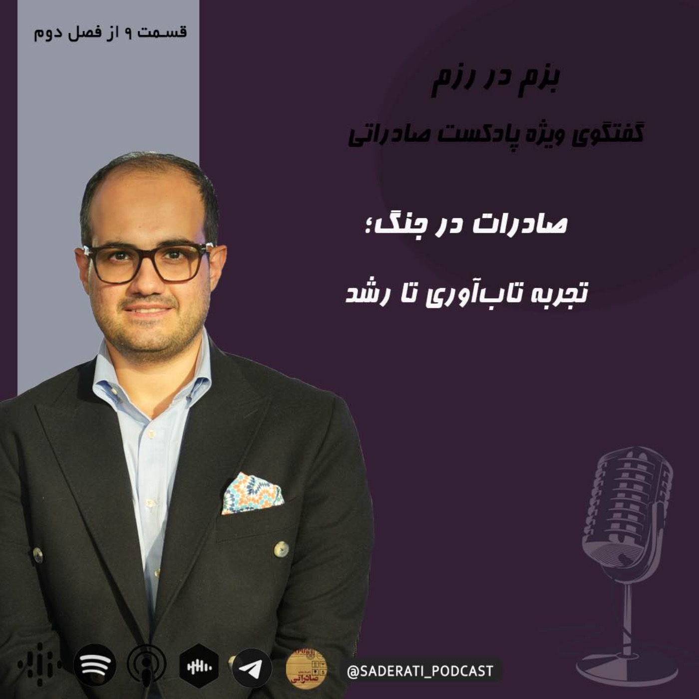 Artwork for صادراتی|Saderati