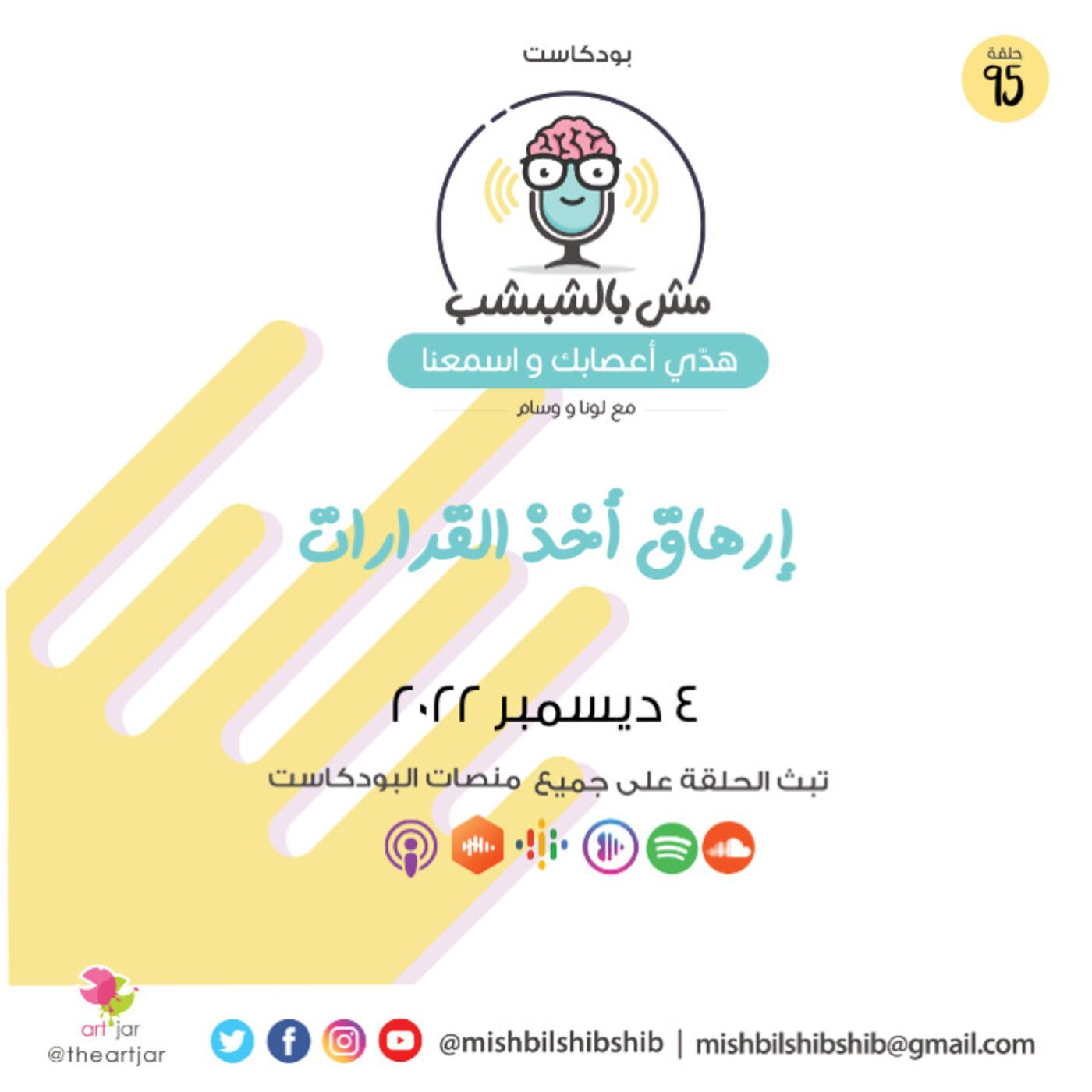 095 - إرهاق أخذ القرارات