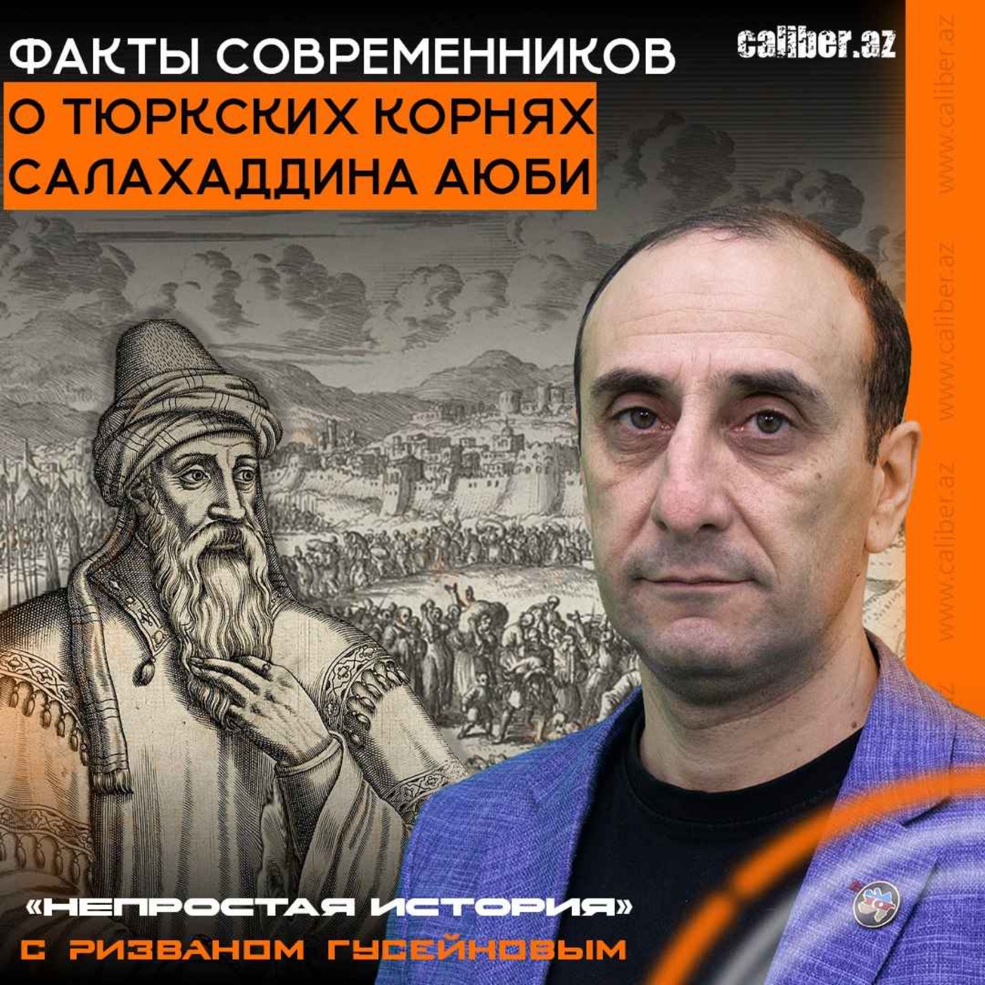 Факты о тюркских корнях Салахаддина Аюби. Часть II. «Непростая история» с Ризваном Гусейновым episode artwork