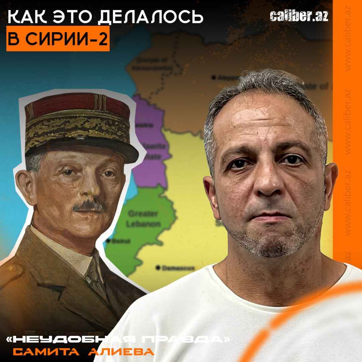 Как это делалось в Сирии-2. «Неудобная правда» Самита Алиева episode artwork