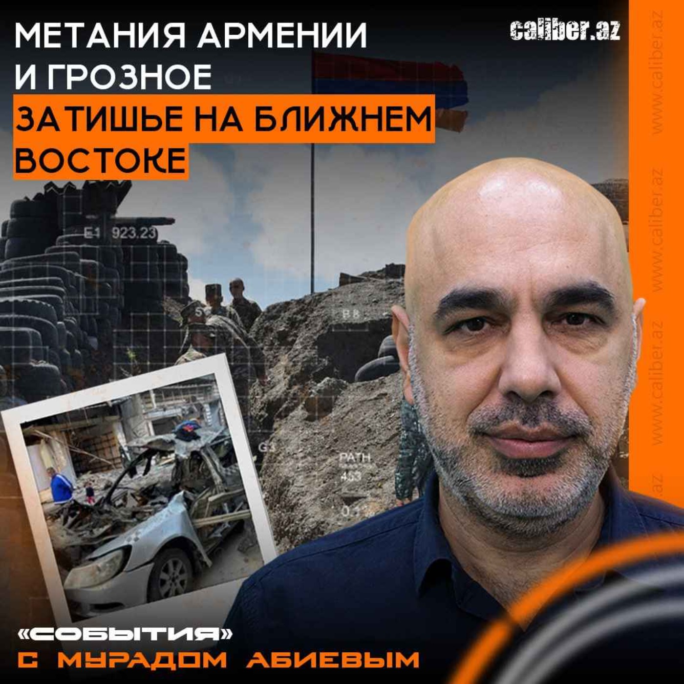 Метания Армении и грозное затишье на Ближнем Востоке. «События» с Мурадом Абиевым episode artwork