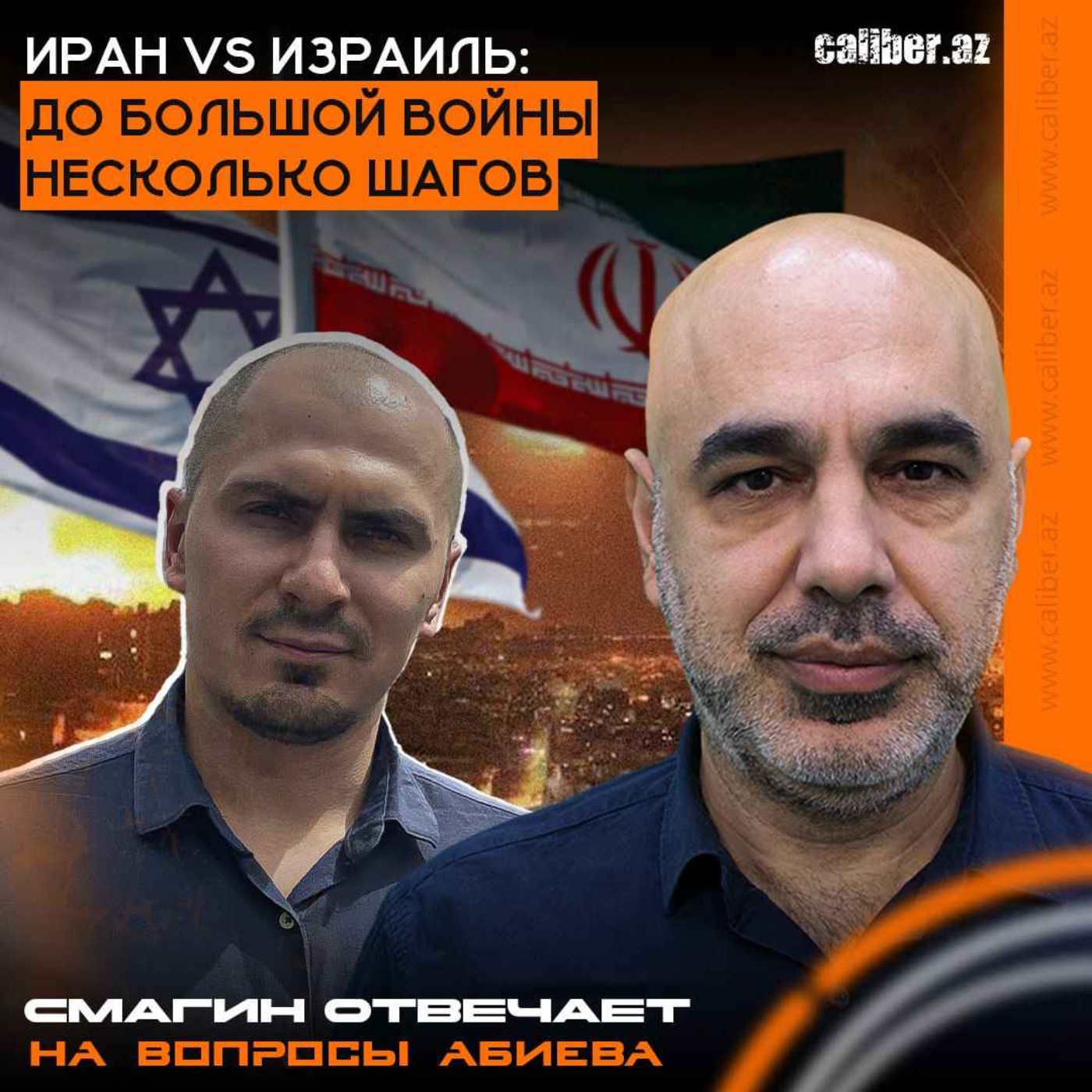 Иран vs Израиль: до большой войны несколько шагов. Смагин отвечает на вопросы Абиева episode artwork