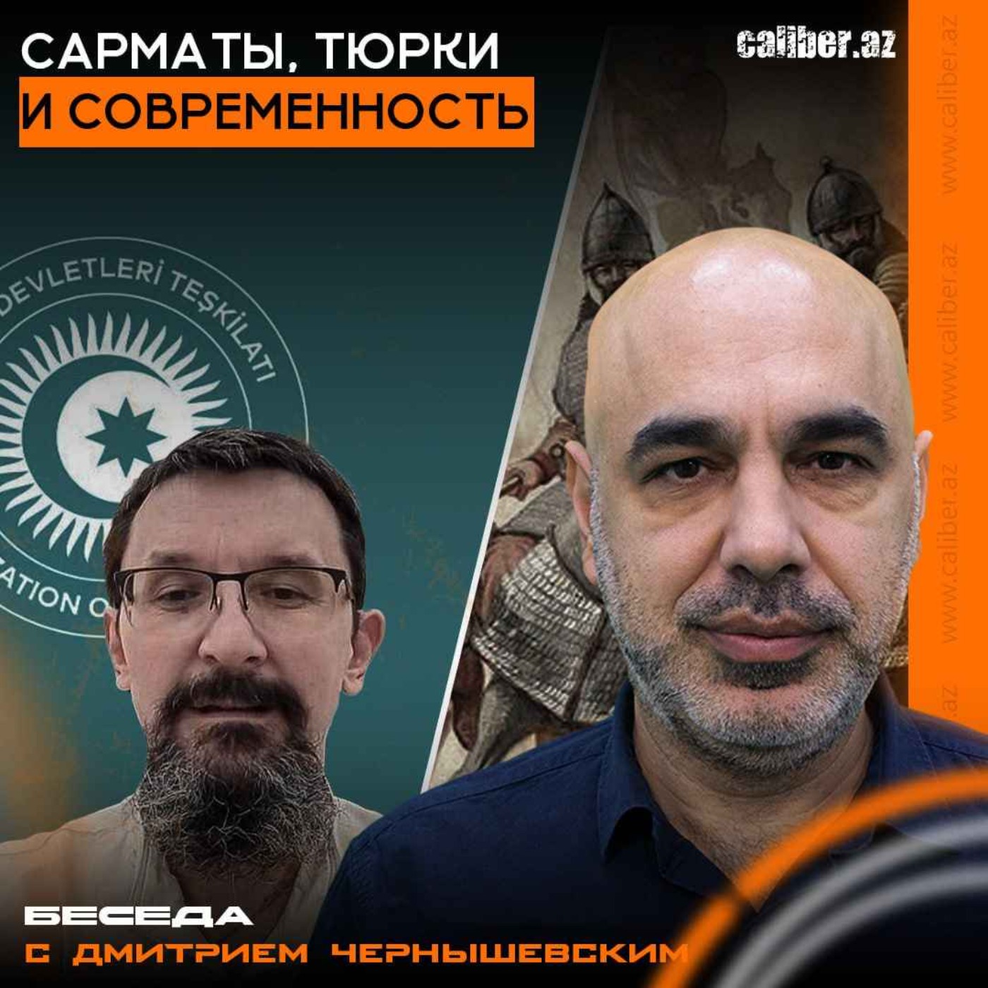 Европа: от союза к империи. Якуб Корейба в студии Caliber.Az episode artwork