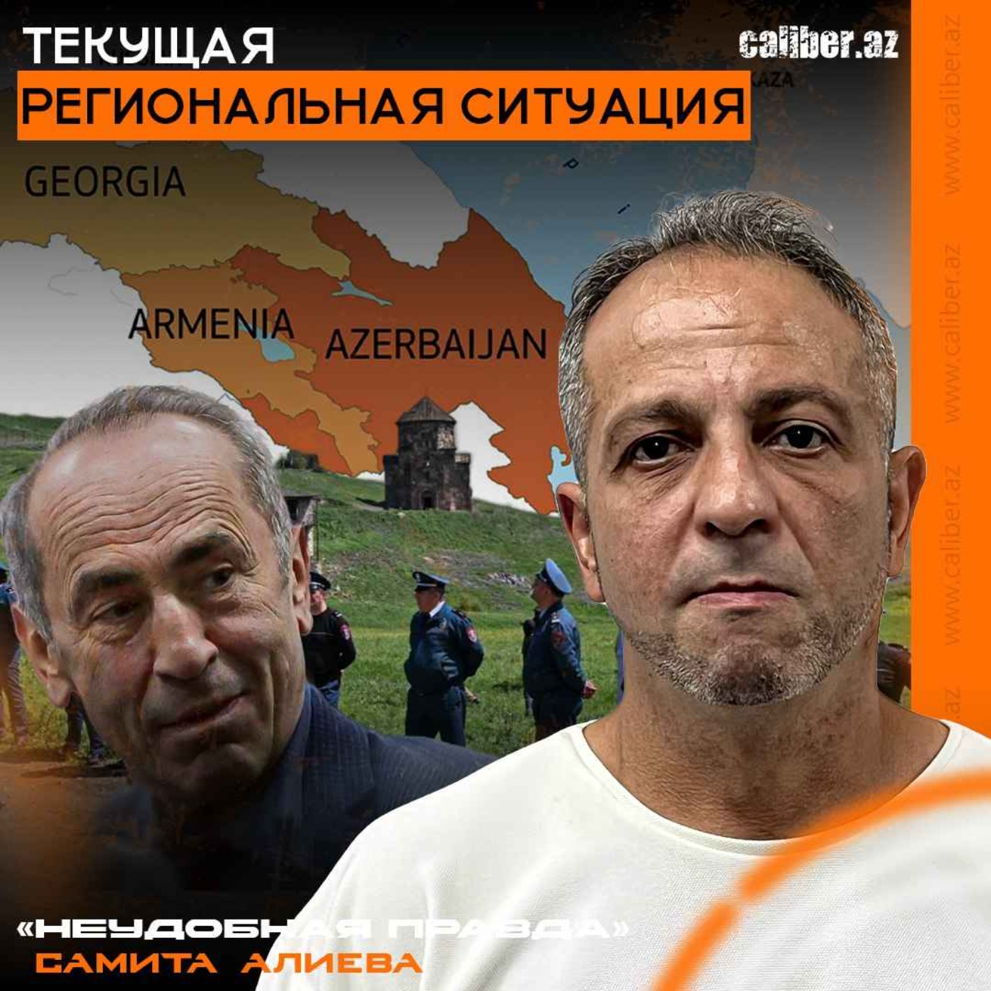 Текущая региональная ситуация. «Неудобная правда» Самита Алиева episode artwork