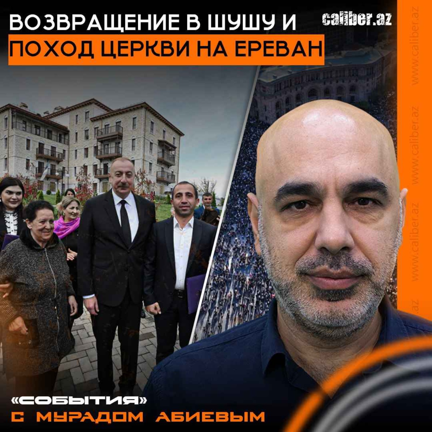 Возвращение в Шушу и поход церкви на Ереван. «События» с Мурадом Абиевым episode artwork