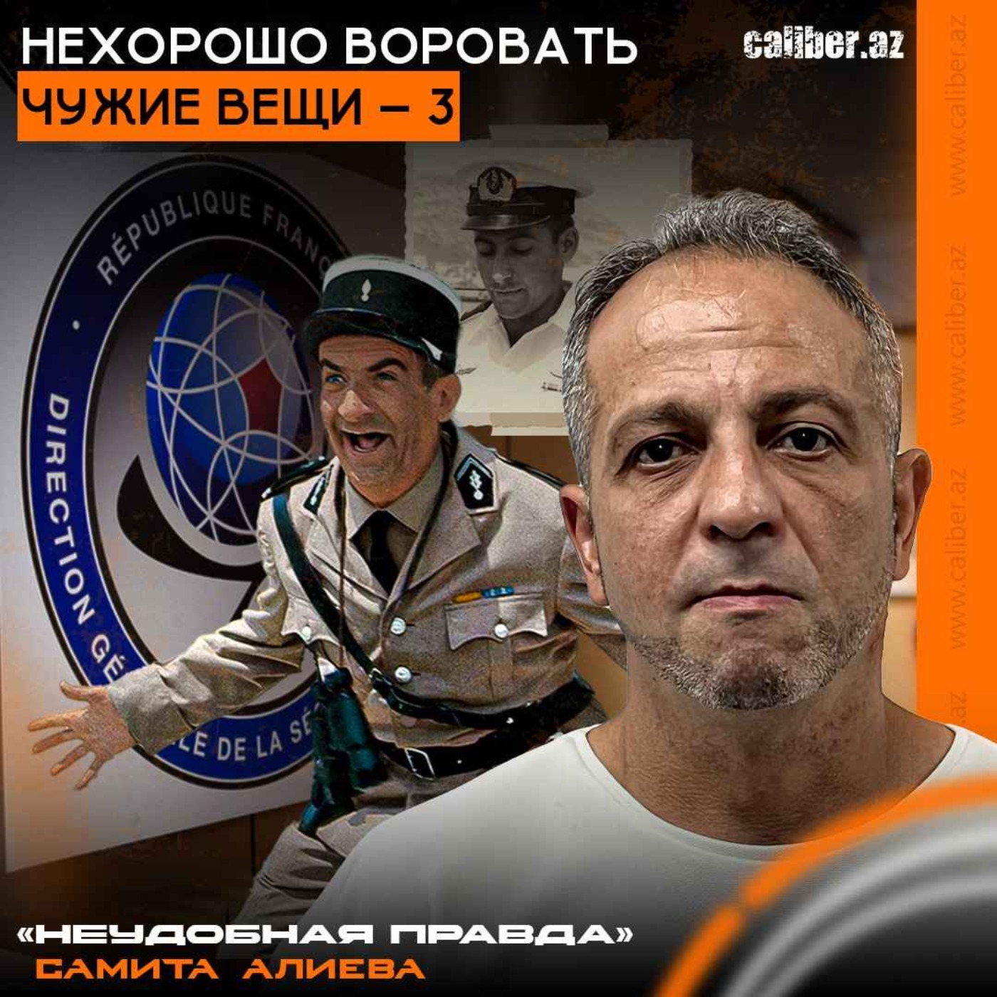 Нехорошо воровать чужие вещи – 3. «Неудобная правда» Самита Алиева episode artwork