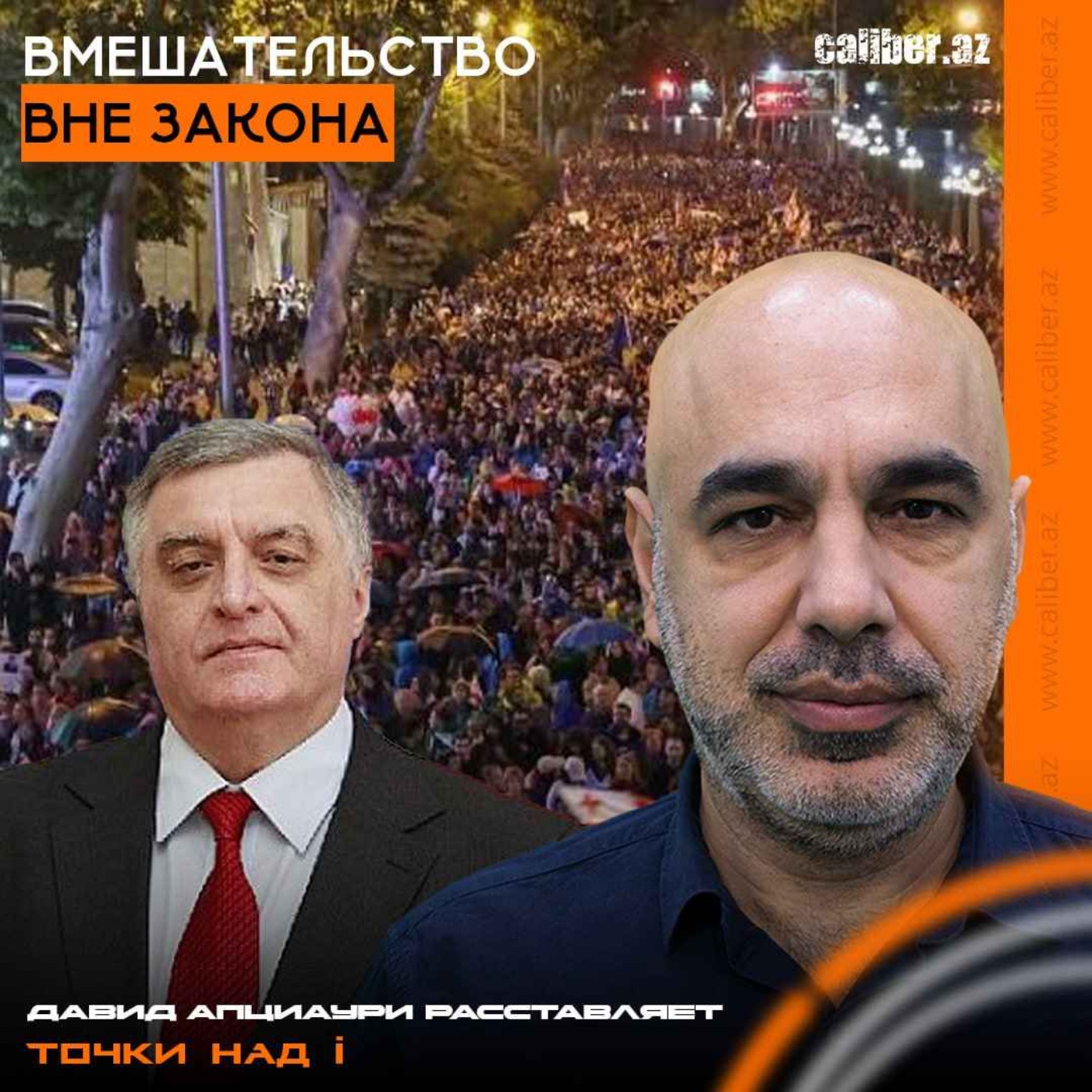 Вмешательство вне закона: Давид Апциаури расставляет точки над i episode artwork