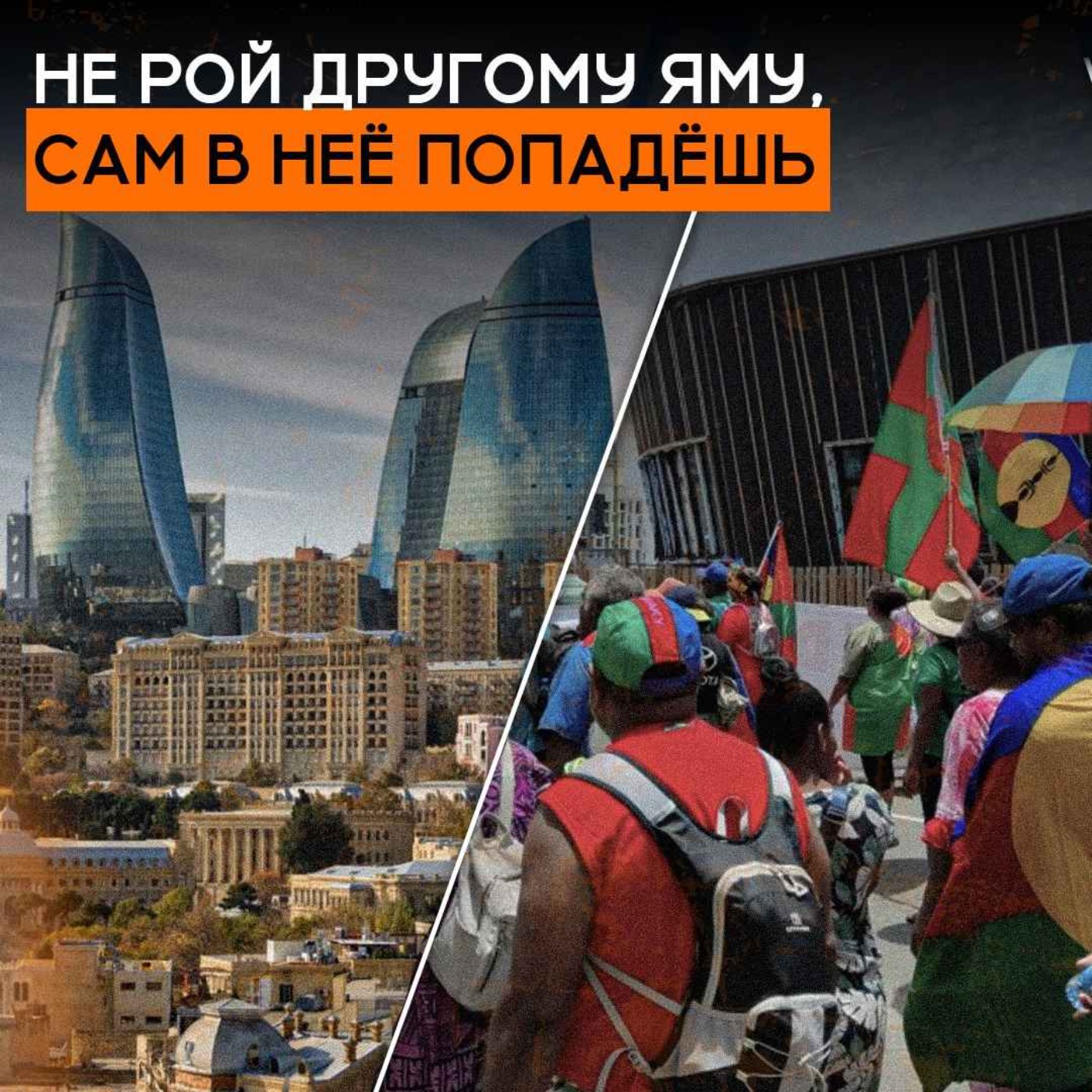 Не рой другому яму, сам в неё попадёшь episode artwork