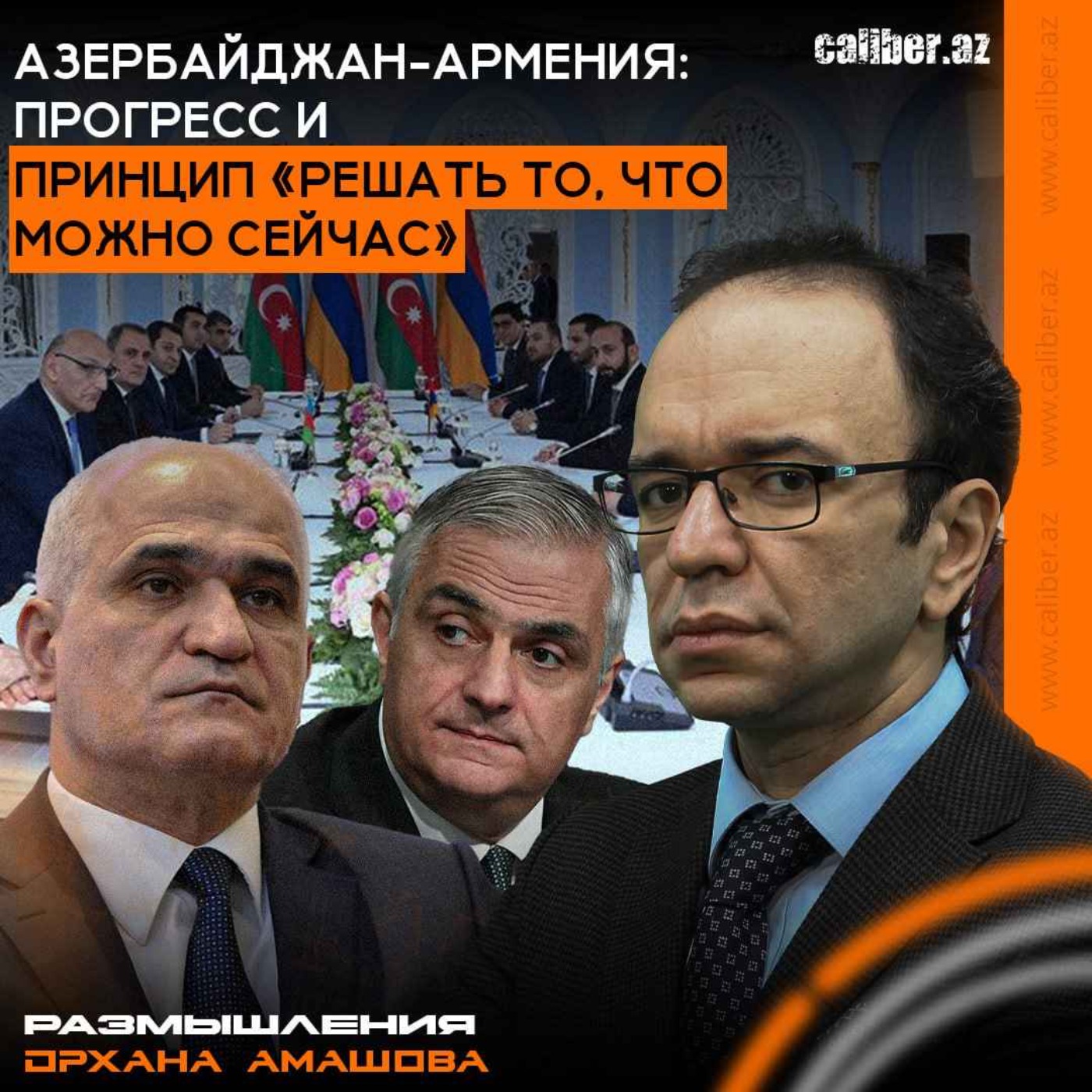 Азербайджан-Армения: прогресс и принцип «решать то, что можно сейчас». Размышления Орхана Амашова episode artwork