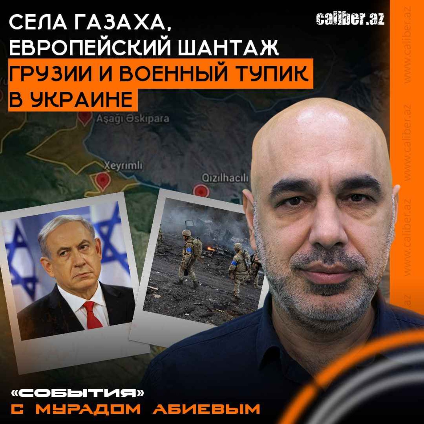 Села Газаха, европейский шантаж Грузии и военный тупик в Украине. «События» с Мурадом Абиевым episode artwork