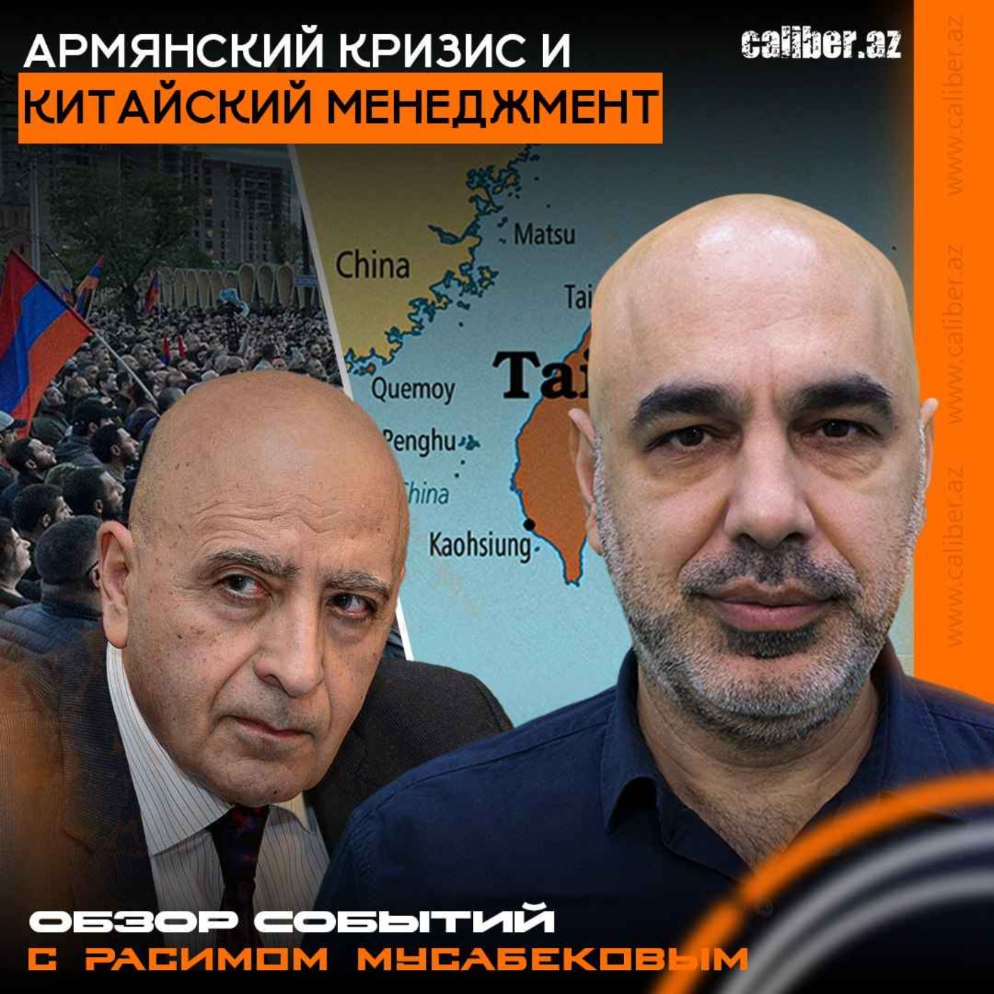 Армянский кризис и китайский менеджмент. Обзор событий с Расимом Мусабековым episode artwork