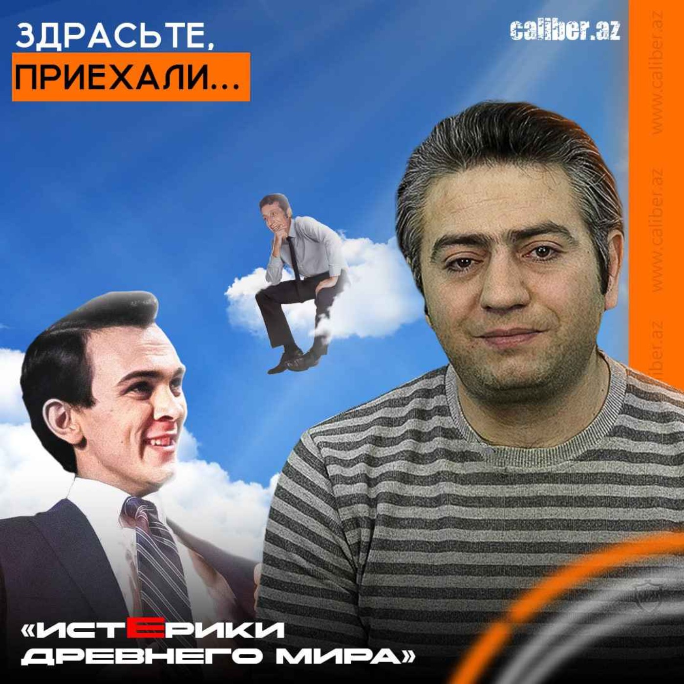 Здрасьте, приехали. «Истерики древнего мира» episode artwork