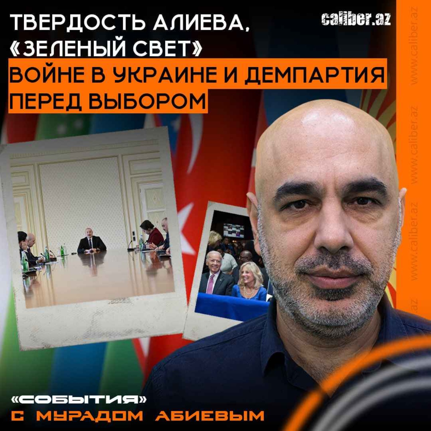 Твердость Алиева, «зеленый свет» войне в Украине и Демпартия перед выбором. episode artwork