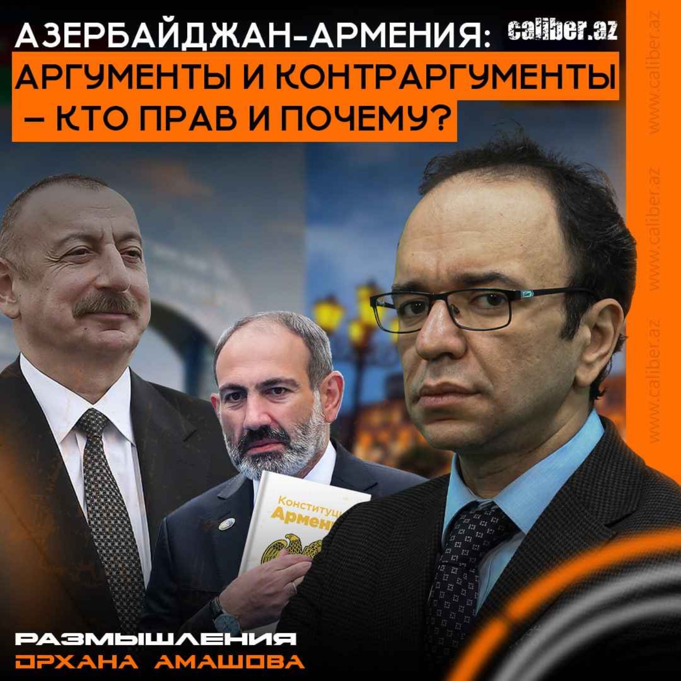 Азербайджан-Армения: аргументы и контраргументы – кто прав и почему? Размышления Орхана Амашова episode artwork