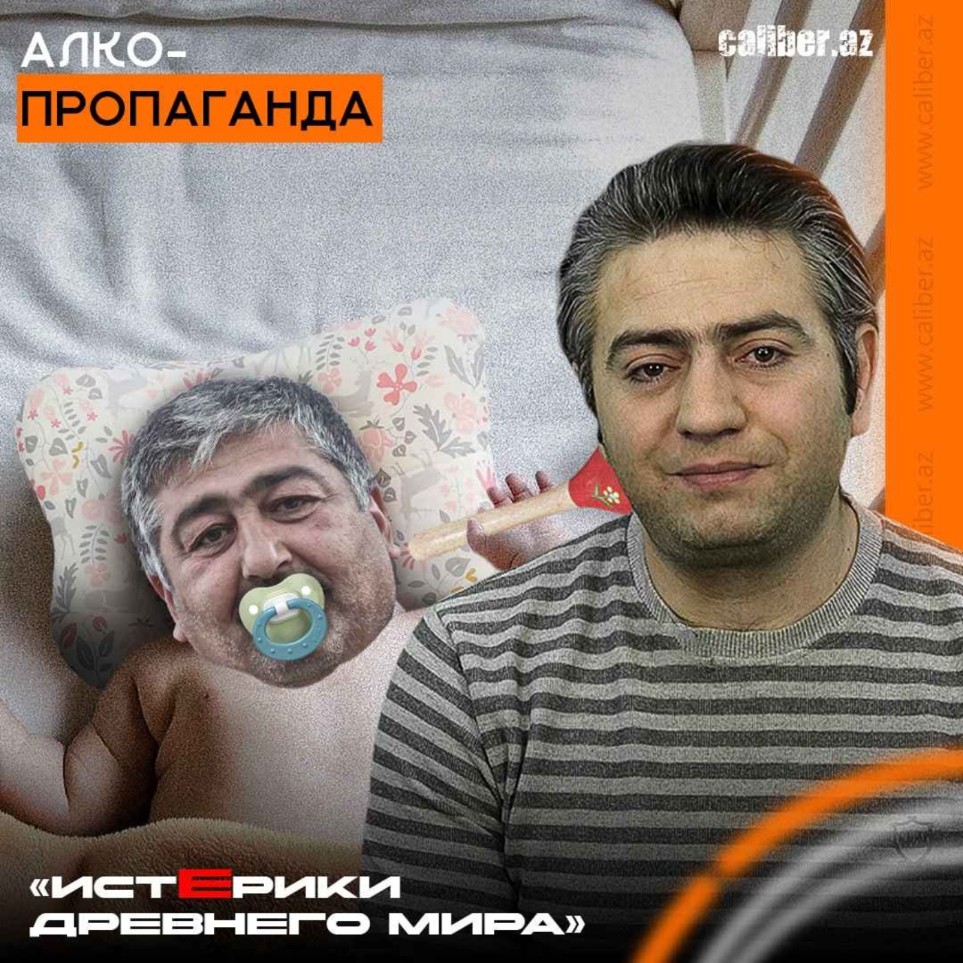Алко-пропаганда. «Истерики древнего мира» episode artwork