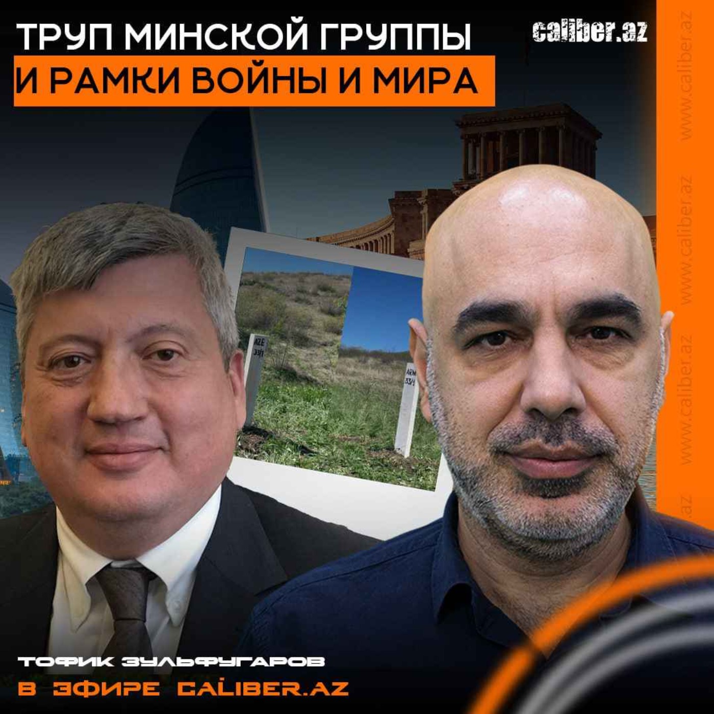 Труп Минской группы и рамки войны и мира. Тофик Зульфугаров в эфире Caliber.Az episode artwork