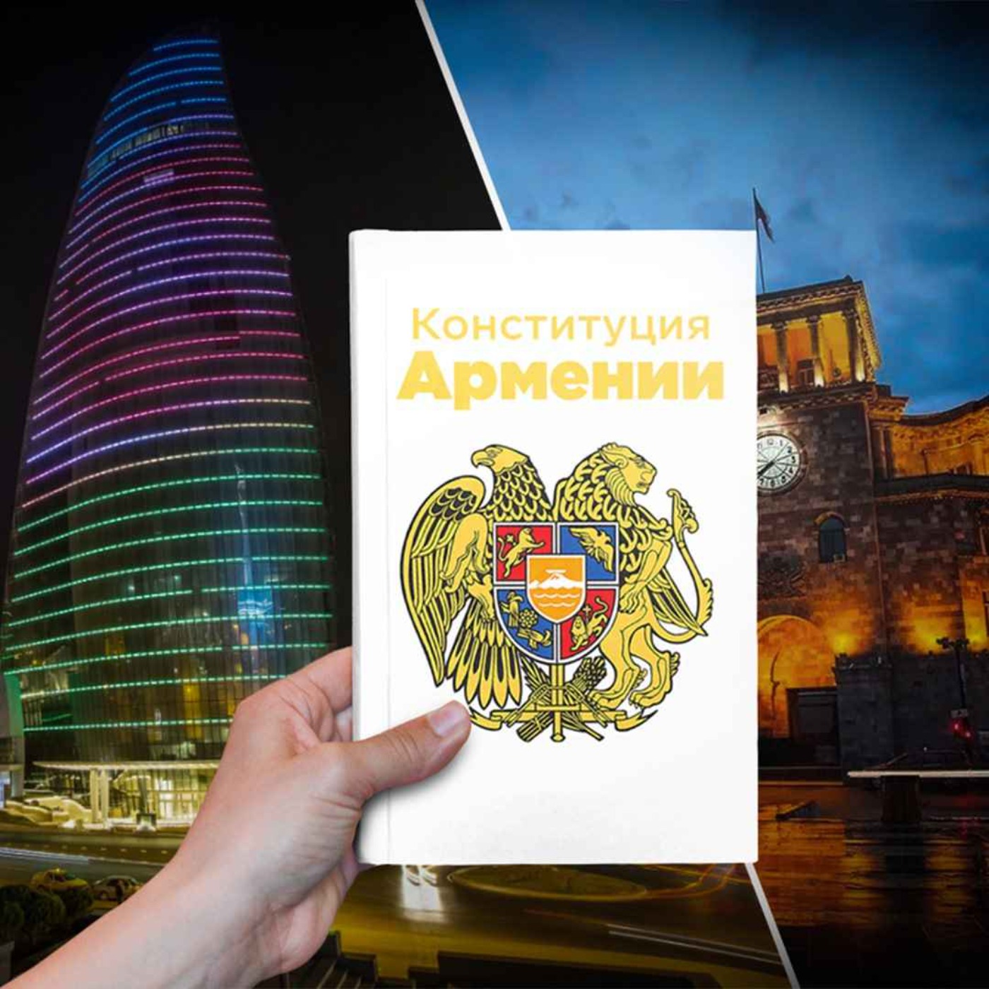 Момент истины и тест искренности Армении episode artwork