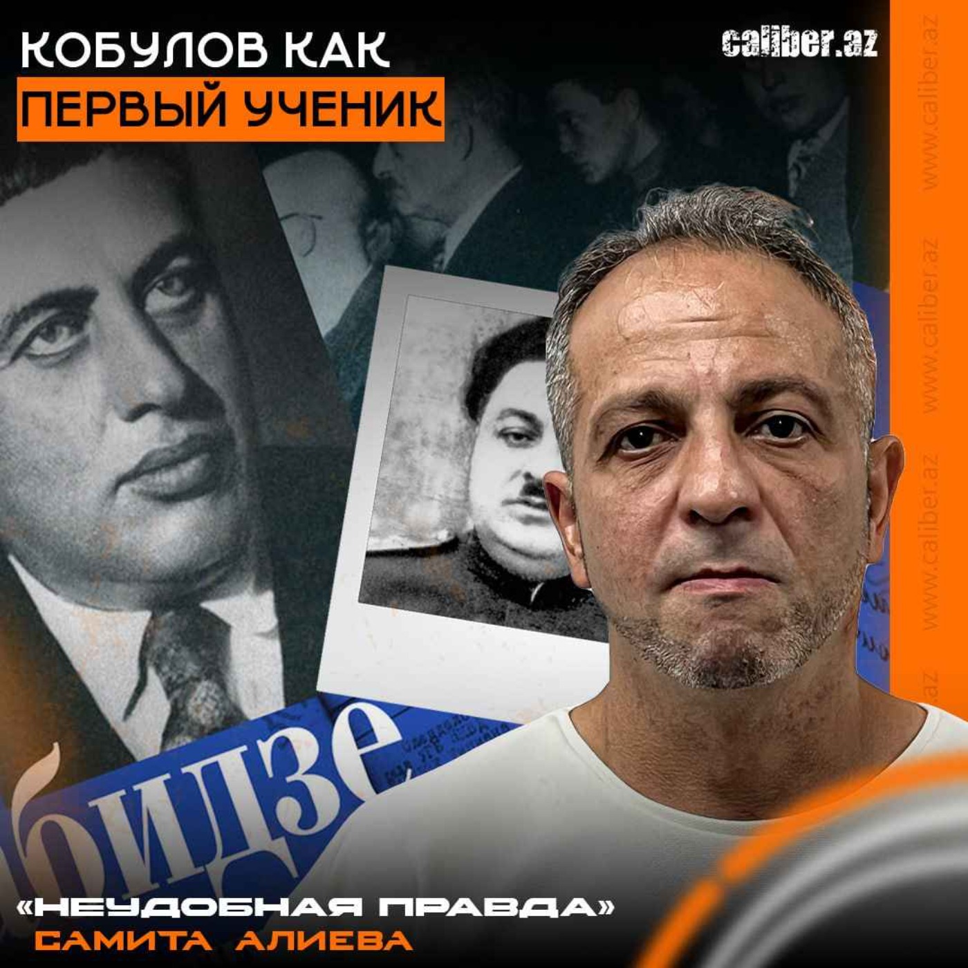 Кобулов как первый ученик. «Неудобная правда» Самита Алиева episode artwork