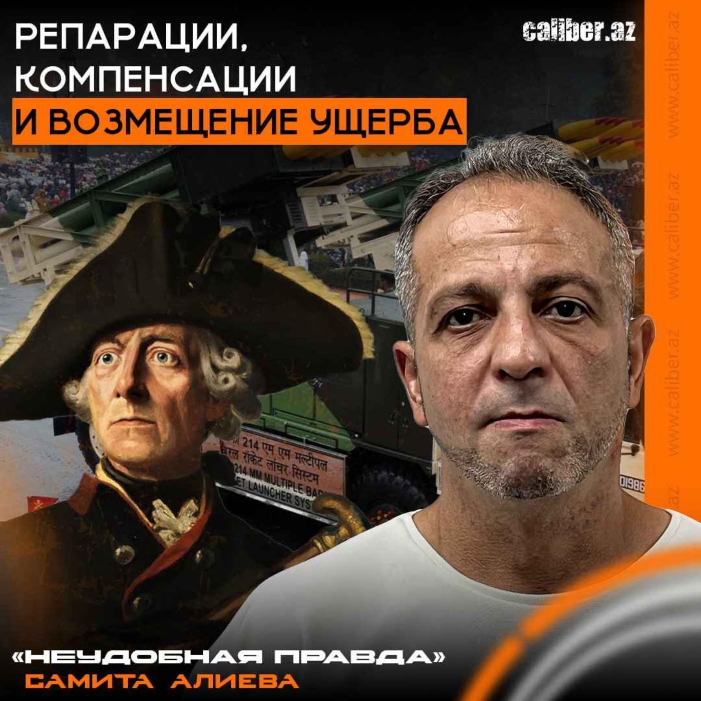 Репарации, компенсации и возмещение ущерба. «Неудобная правда» Самита Алиева episode artwork