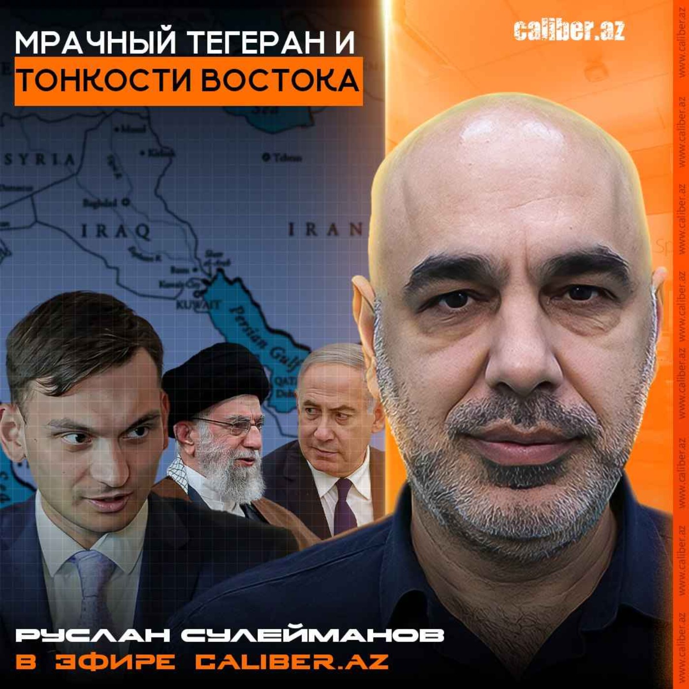 Мрачный Тегеран и тонкости Востока. Руслан Сулейманов в эфире Caliber.Az episode artwork