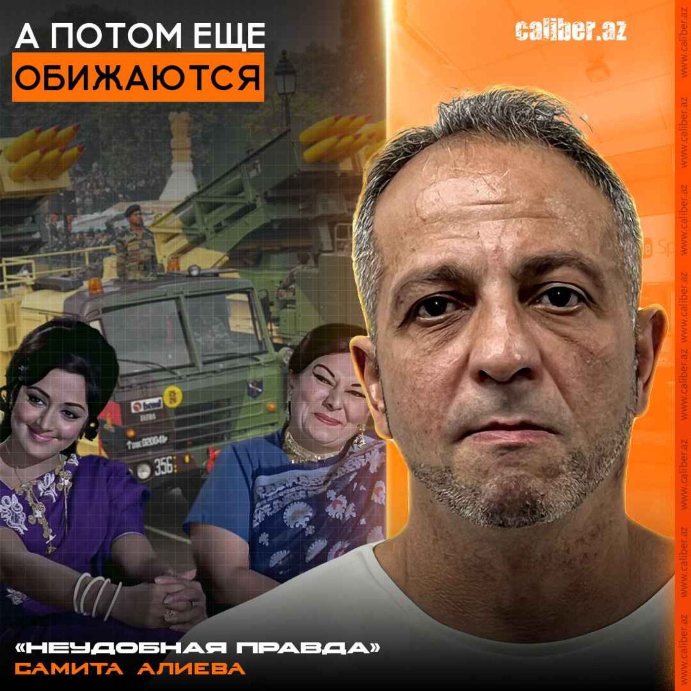 А потом еще обижаются. «Неудобная правда» Самита Алиева episode artwork