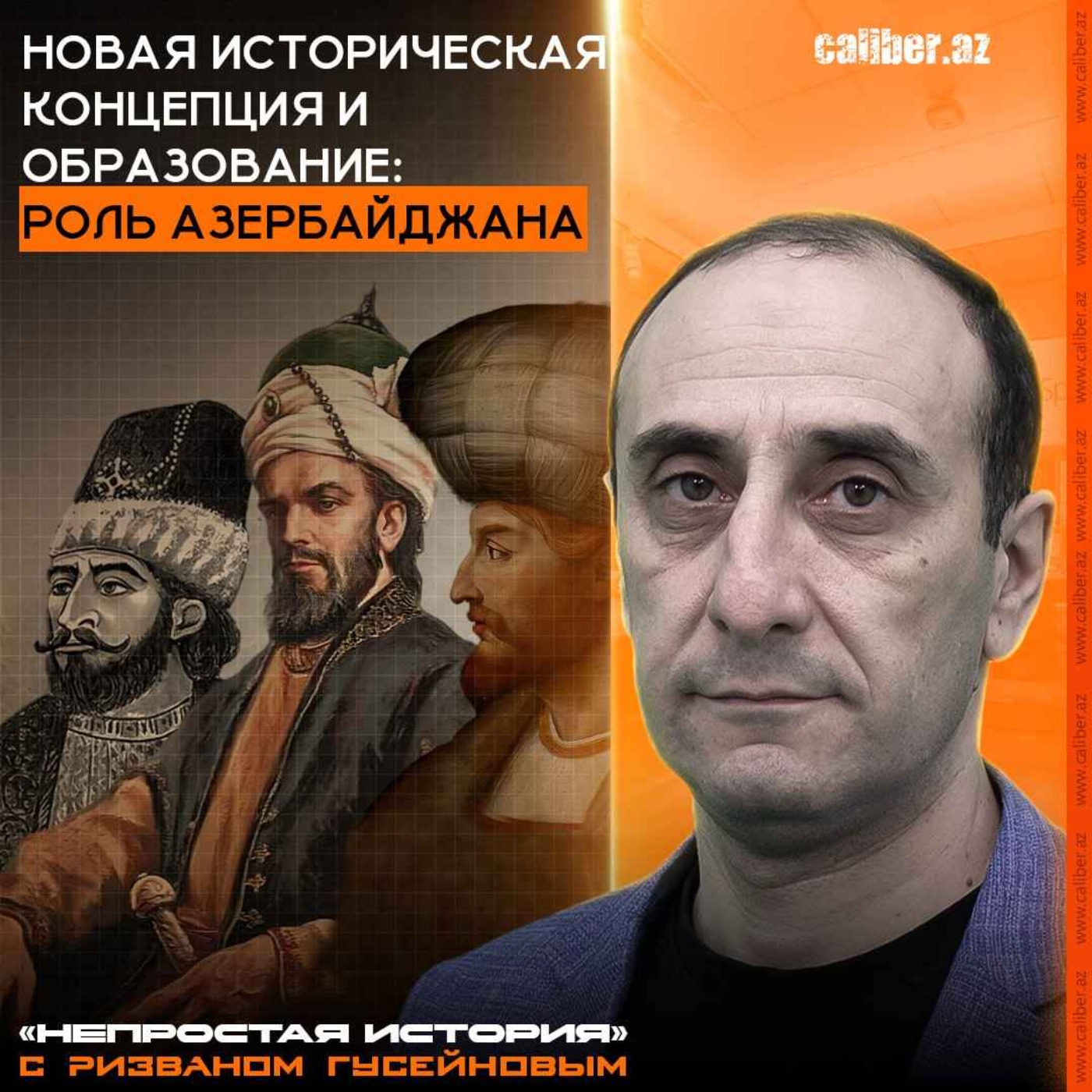 Новая историческая концепция и образование: роль Азербайджана episode artwork