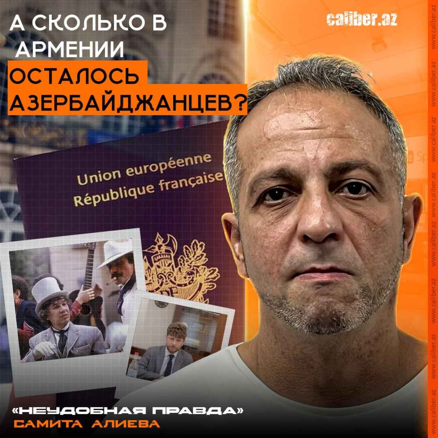 А сколько в Армении осталось азербайджанцев? «Неудобная правда» Самита Алиева episode artwork