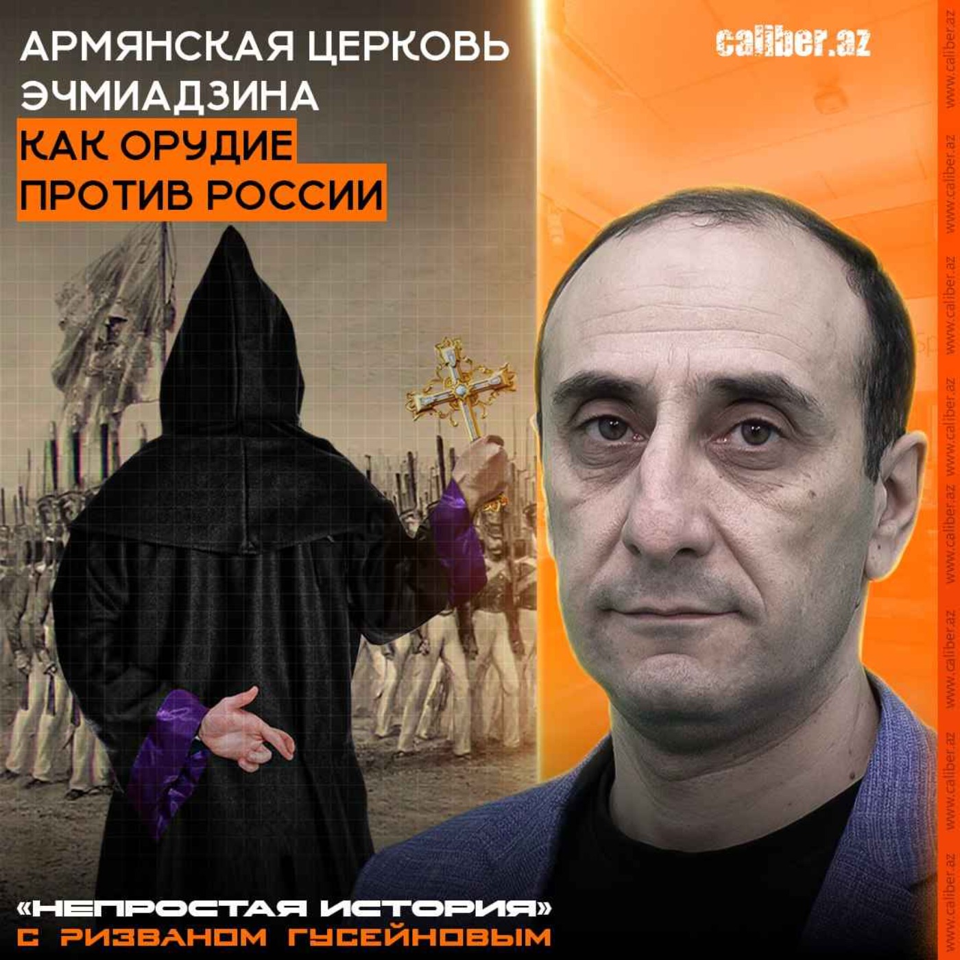 Армянская церковь Эчмиадзина как орудие против России. «Непростая история» с Ризваном Гусейновым episode artwork