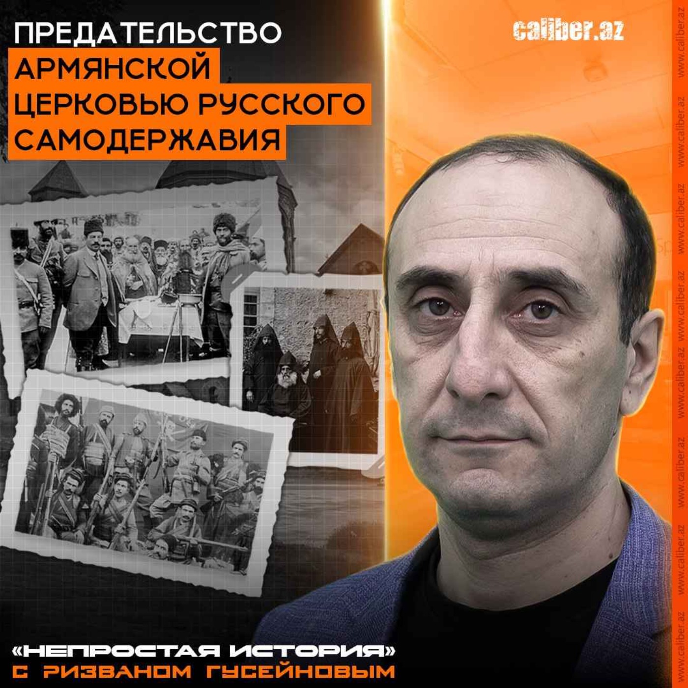 Предательство Армянскою церковью русского самодержавия episode artwork