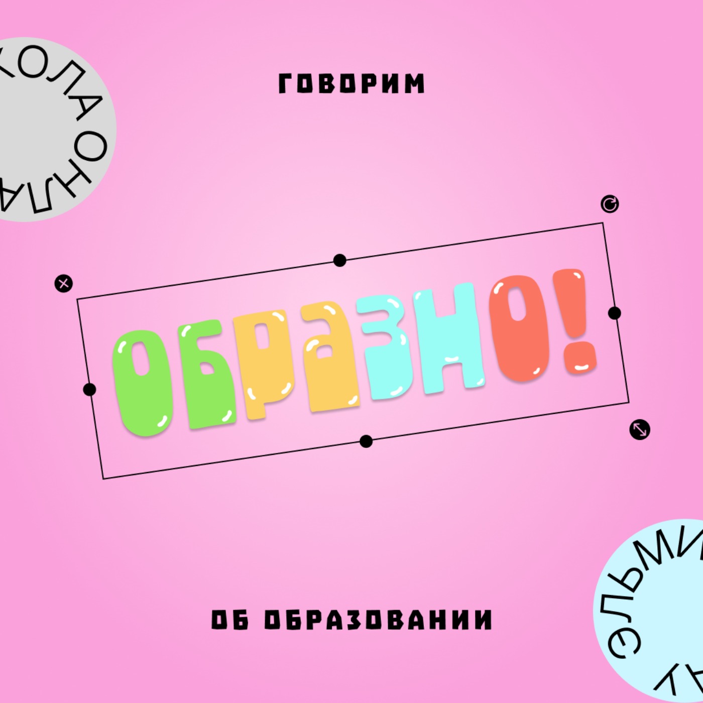 Выпуск #2: Говорим об обучении нейроотличных людей Выпуск #2: Говорим об обучении нейроотличных людей