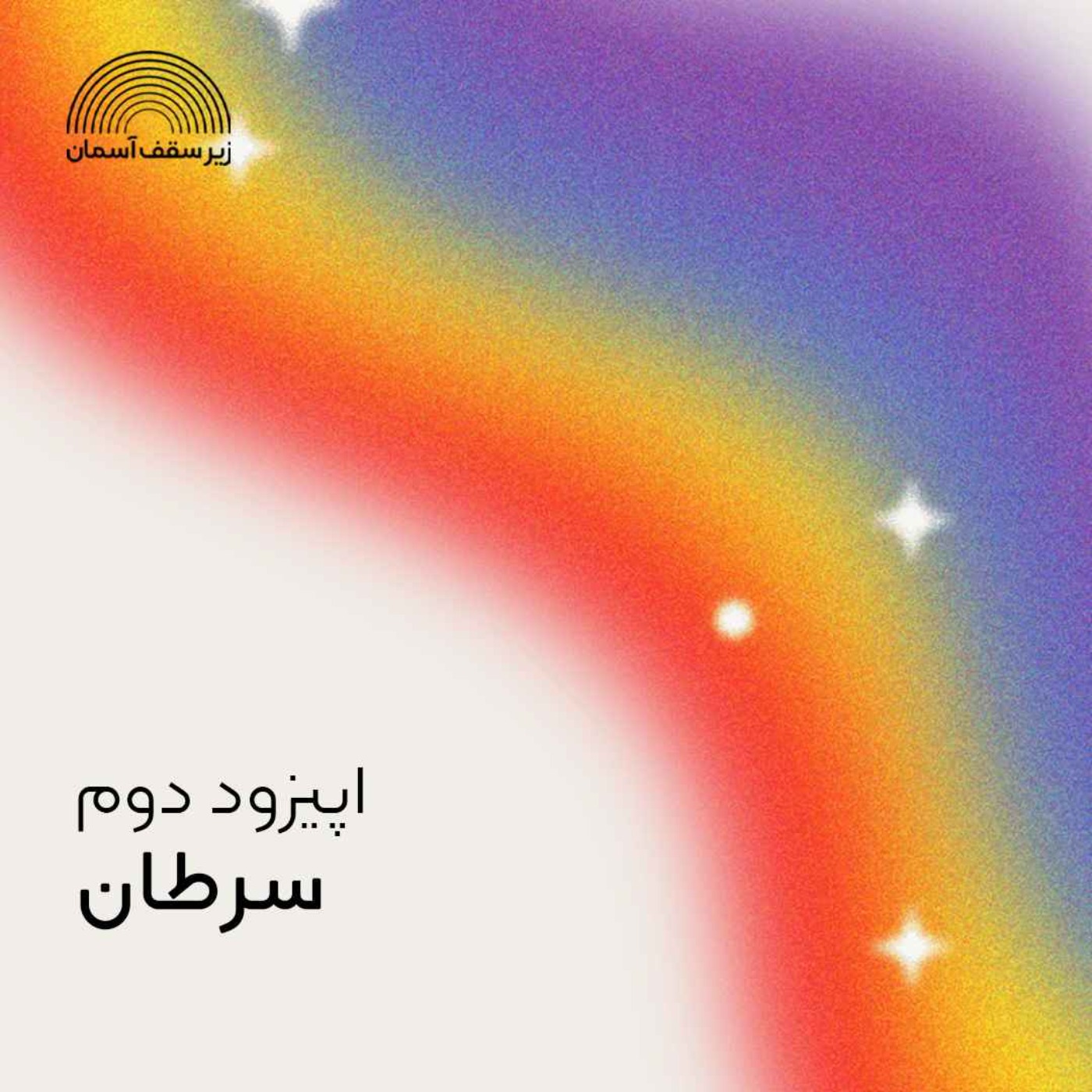 سرطان