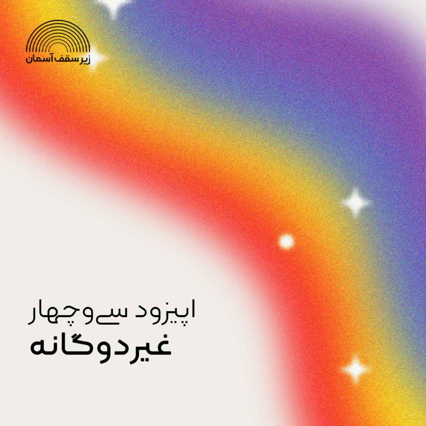 غیردوگانه