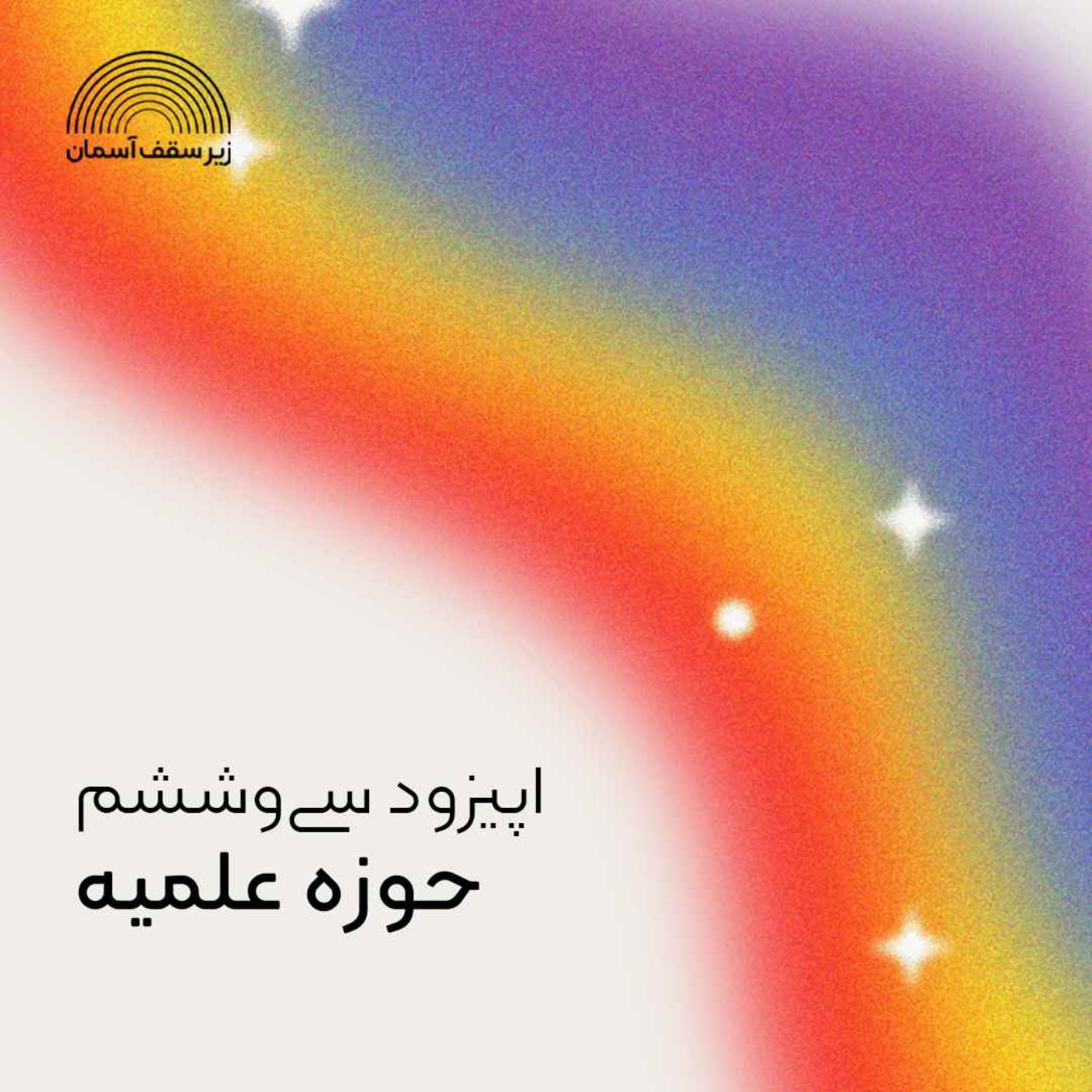 حوزه علمیه