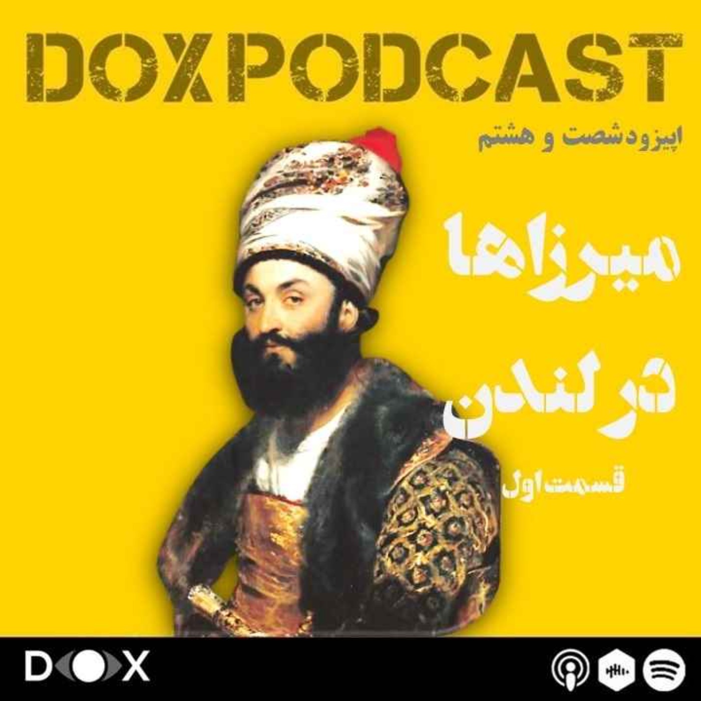 DOX Podcast|پادکست داکس - اپیزود شصت و هشتم- میرزاهای ایرانی در لندن، بخش اول