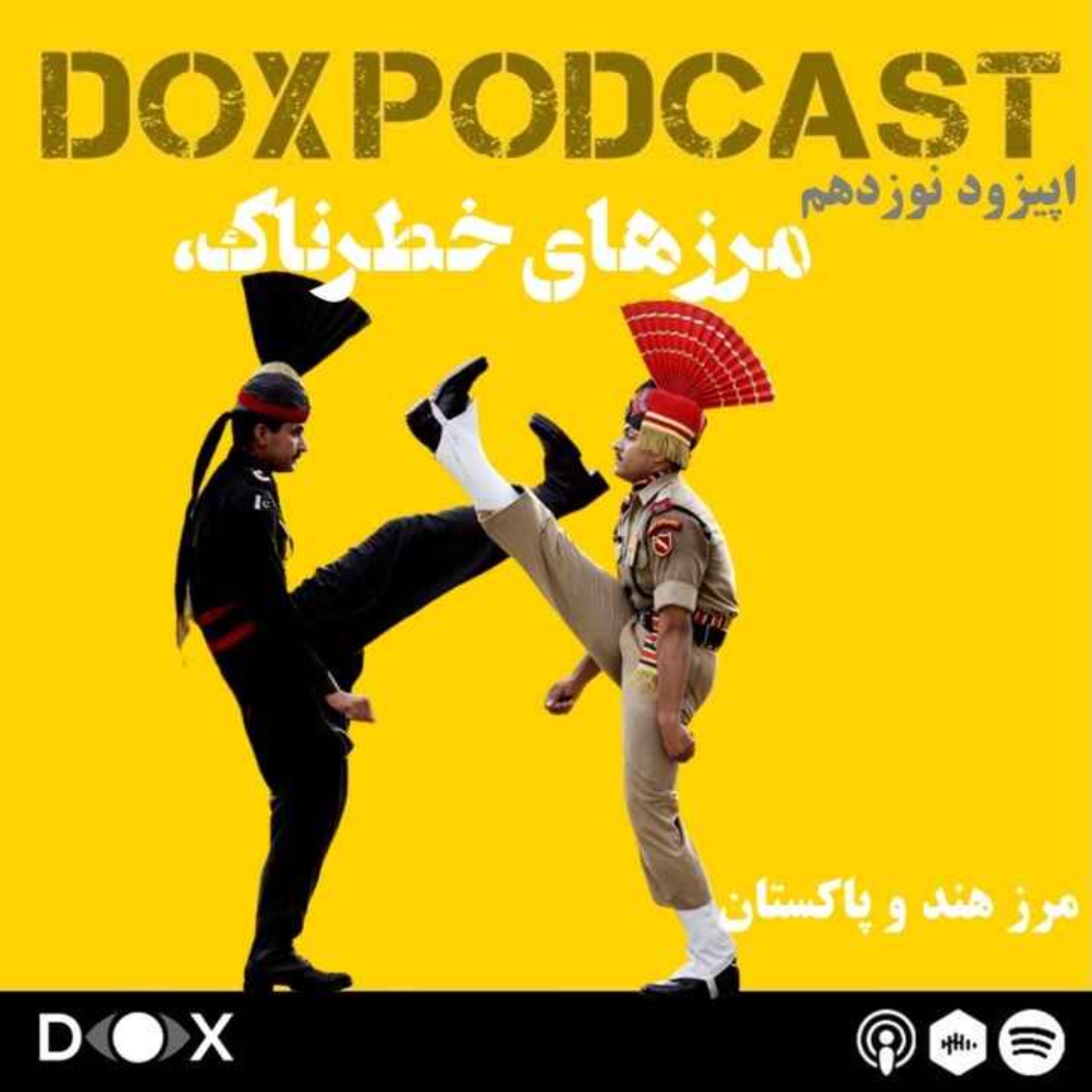 اپیزود نوزدهم: مرزهای خطرناک، سفری در دو سوی مرز هند و پاکستان