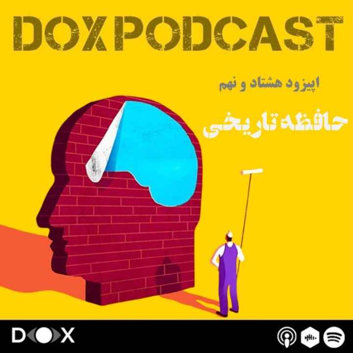 اپیزود هشتاد و نهم- حافظه تاریخی